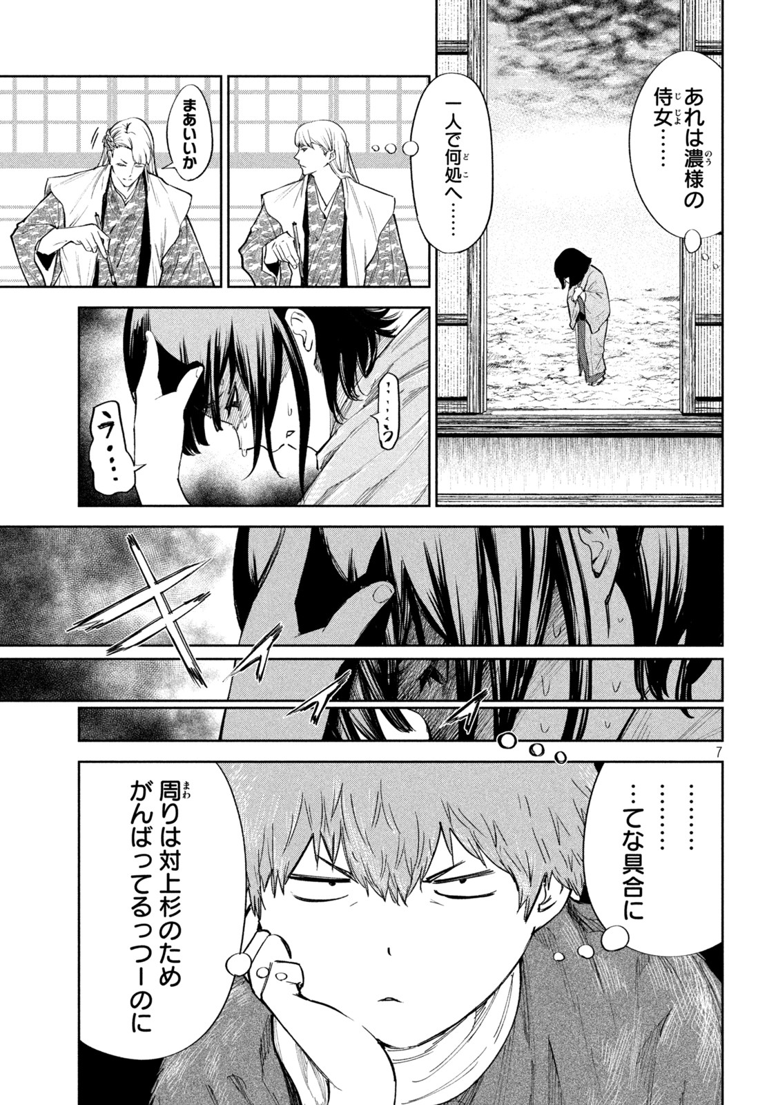 何度、時をくりかえしても本能寺が燃えるんじゃが!? - raw - 第67話 - https://jpee.aabb.to/JPEE/29318/0qh0igbbek5.jpg
