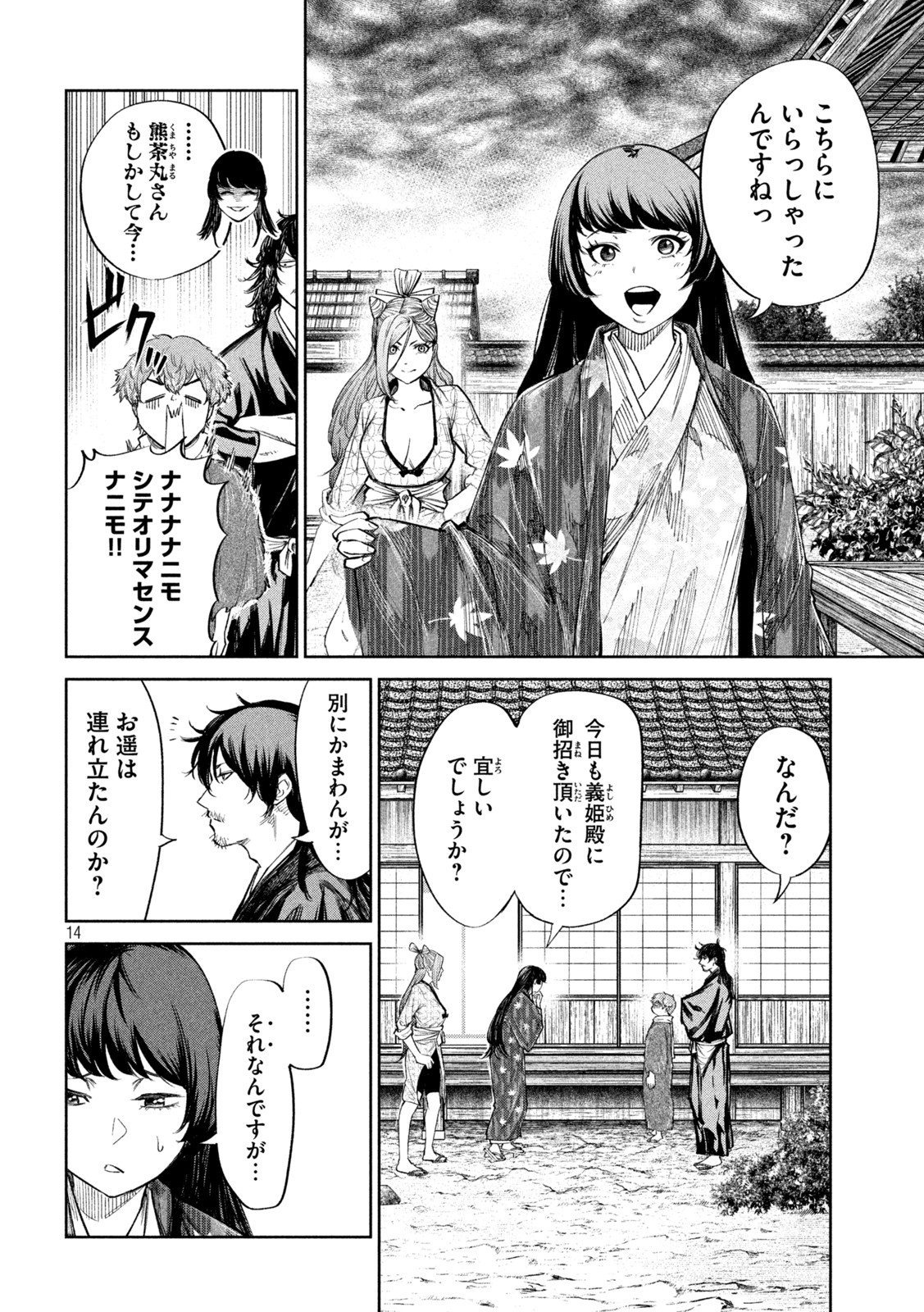 何度、時をくりかえしても本能寺が燃えるんじゃが!? - raw - 第67話 - https://jpee.aabb.to/JPEE/29318/aodaqlqd1dw.jpg