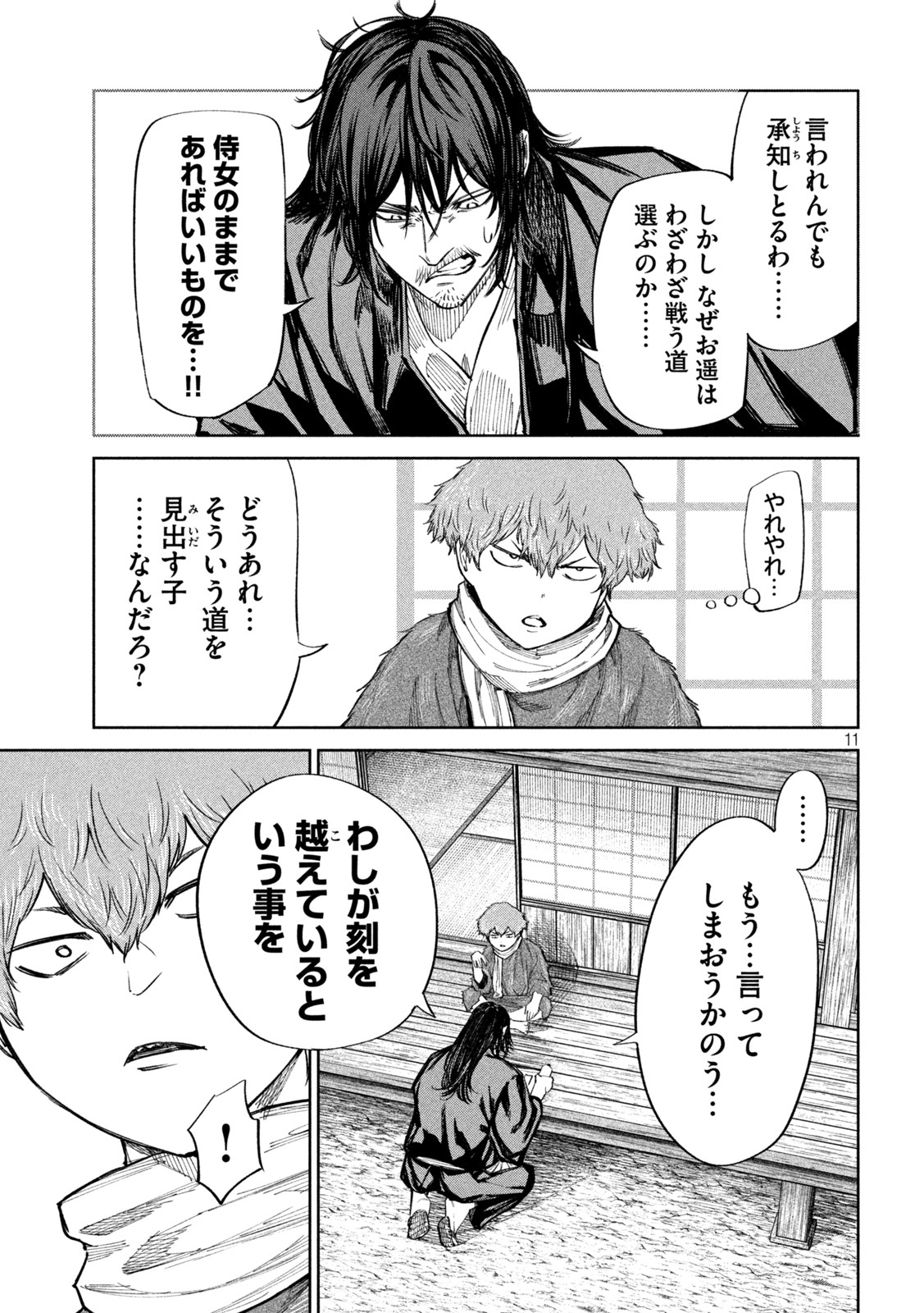 何度、時をくりかえしても本能寺が燃えるんじゃが!? - raw - 第67話 - https://jpee.aabb.to/JPEE/29318/aynius5eccu.jpg