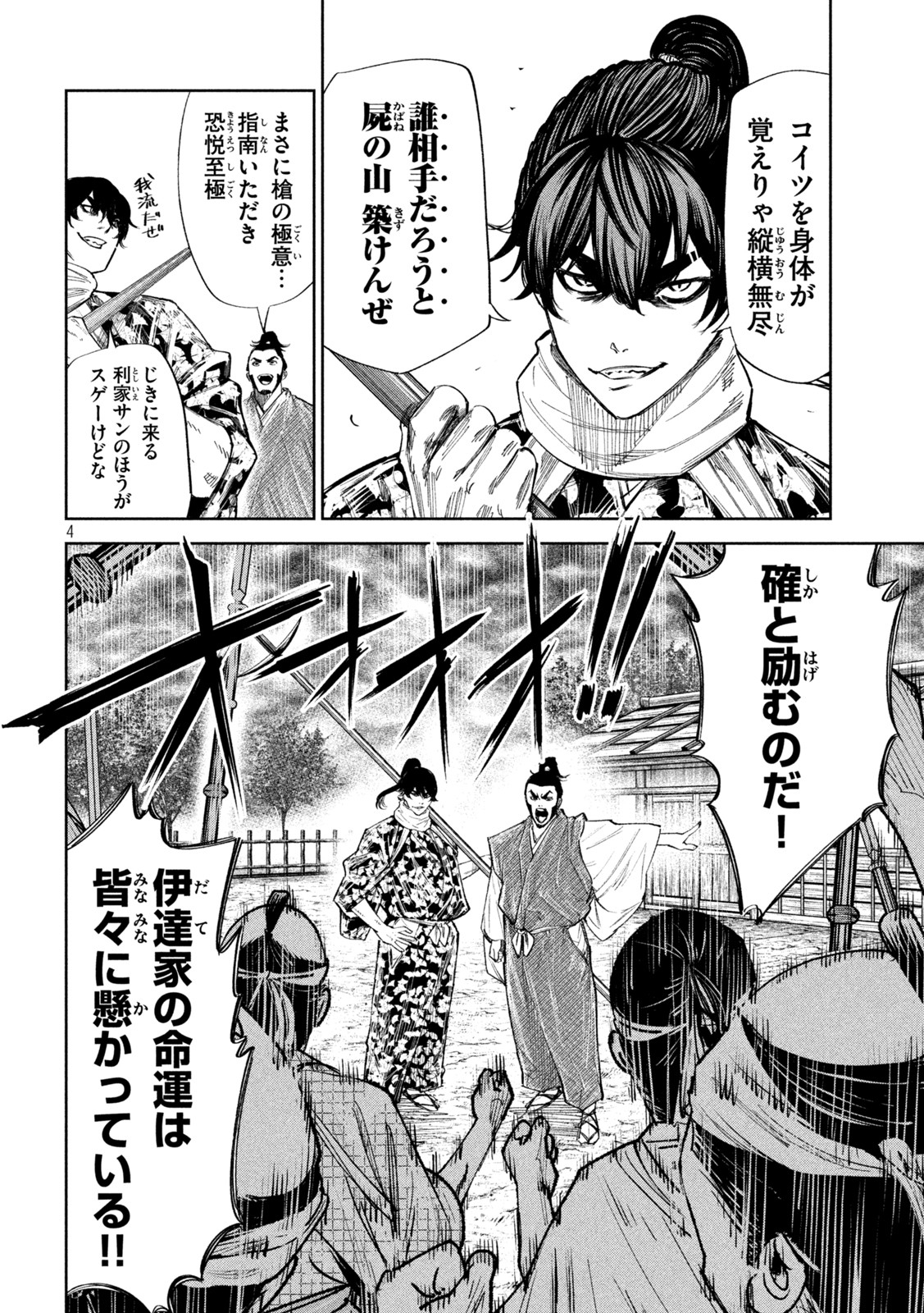 何度、時をくりかえしても本能寺が燃えるんじゃが!? - raw - 第67話 - https://jpee.aabb.to/JPEE/29318/brlquqlzrvt.jpg