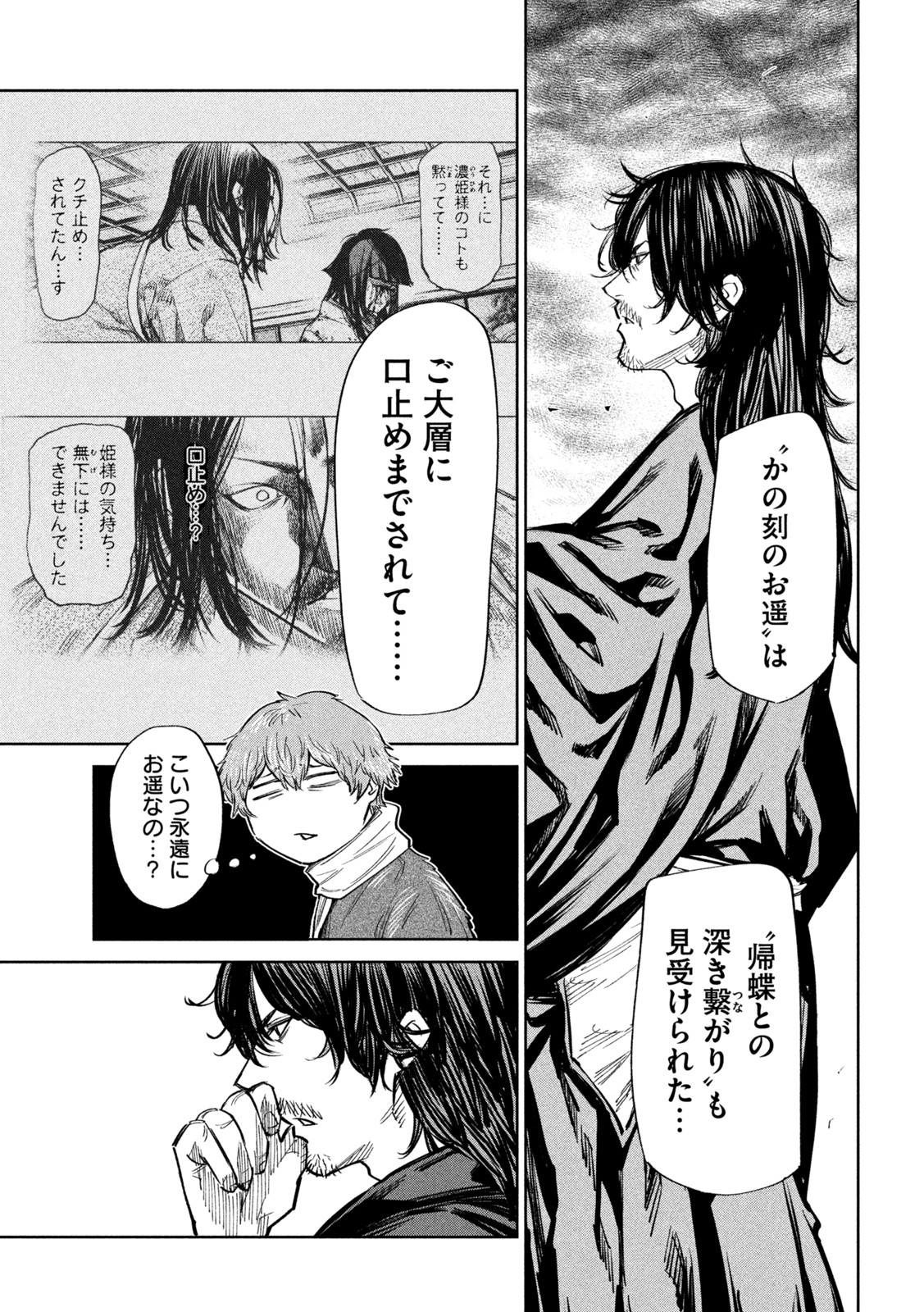 何度、時をくりかえしても本能寺が燃えるんじゃが!? - raw - 第67話 - https://jpee.aabb.to/JPEE/29318/codbqhz301k.jpg