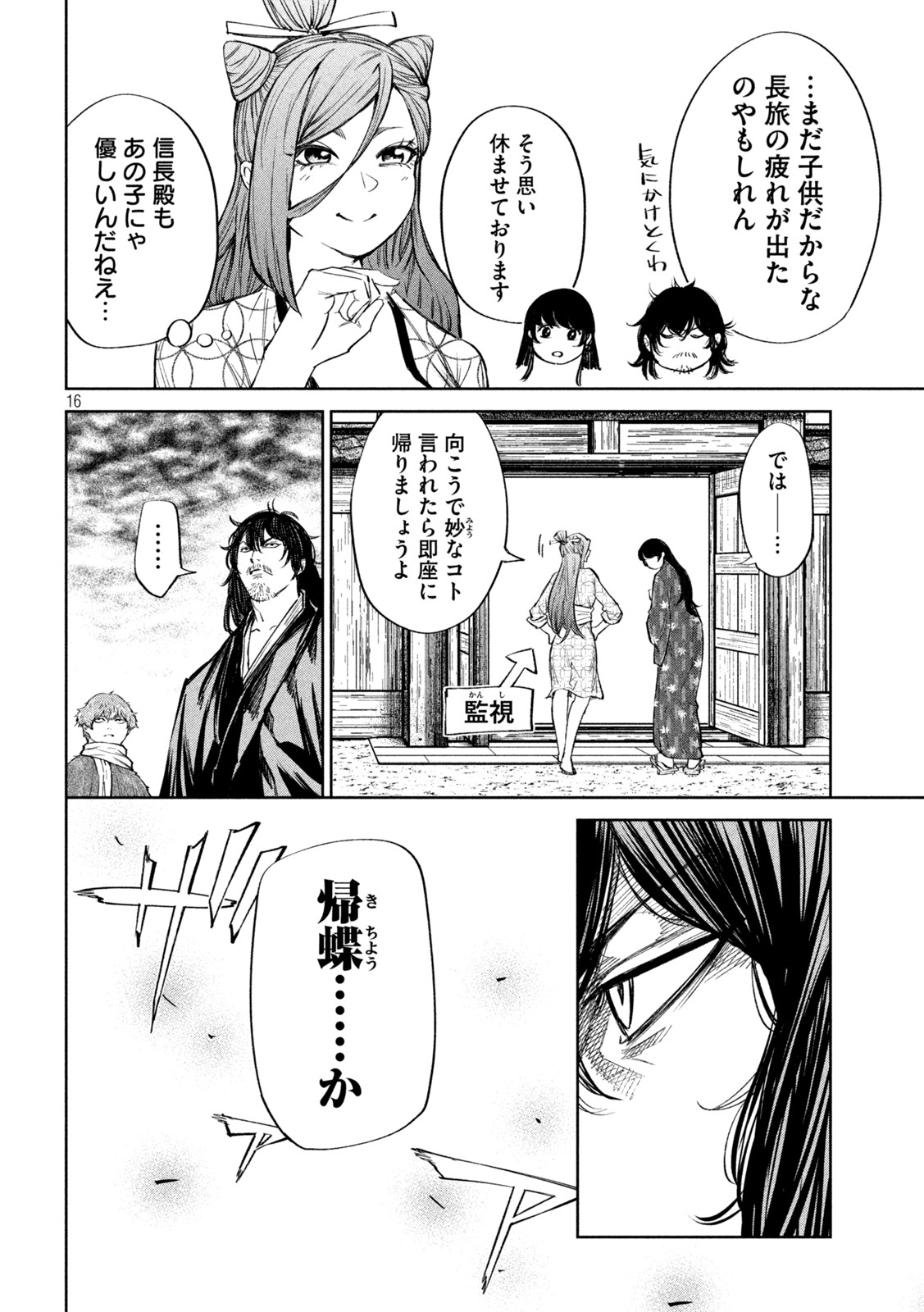 何度、時をくりかえしても本能寺が燃えるんじゃが!? - raw - 第67話 - https://jpee.aabb.to/JPEE/29318/czybebpuyyg.jpg