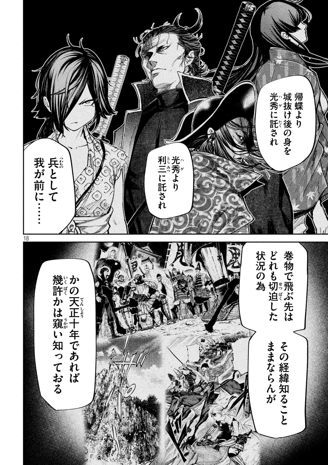 何度、時をくりかえしても本能寺が燃えるんじゃが!? - raw - 第67話 - https://jpee.aabb.to/JPEE/29318/e5alq1xisqk.jpg