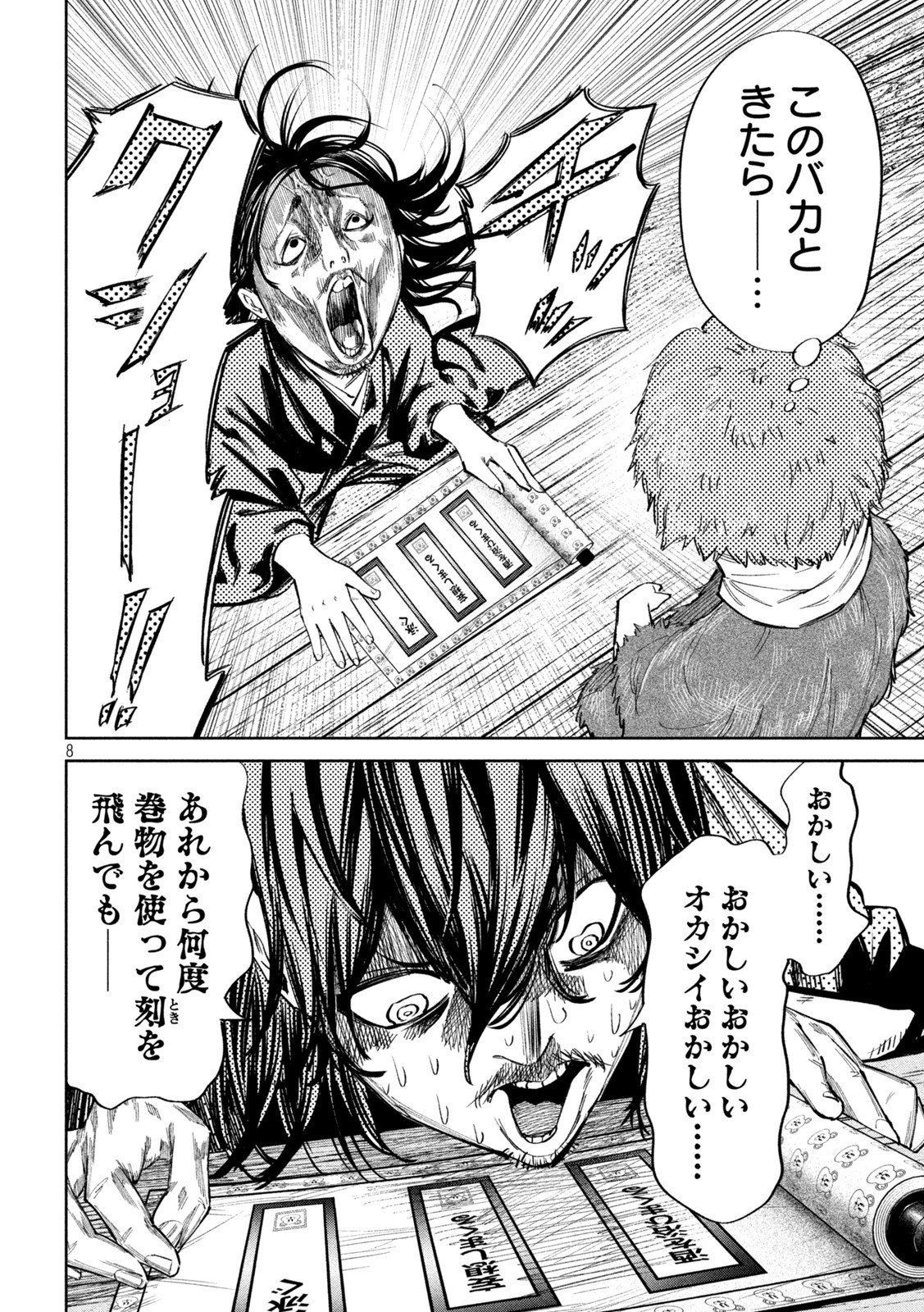 何度、時をくりかえしても本能寺が燃えるんじゃが!? - raw - 第67話 - https://jpee.aabb.to/JPEE/29318/ga0xeugsdre.jpg