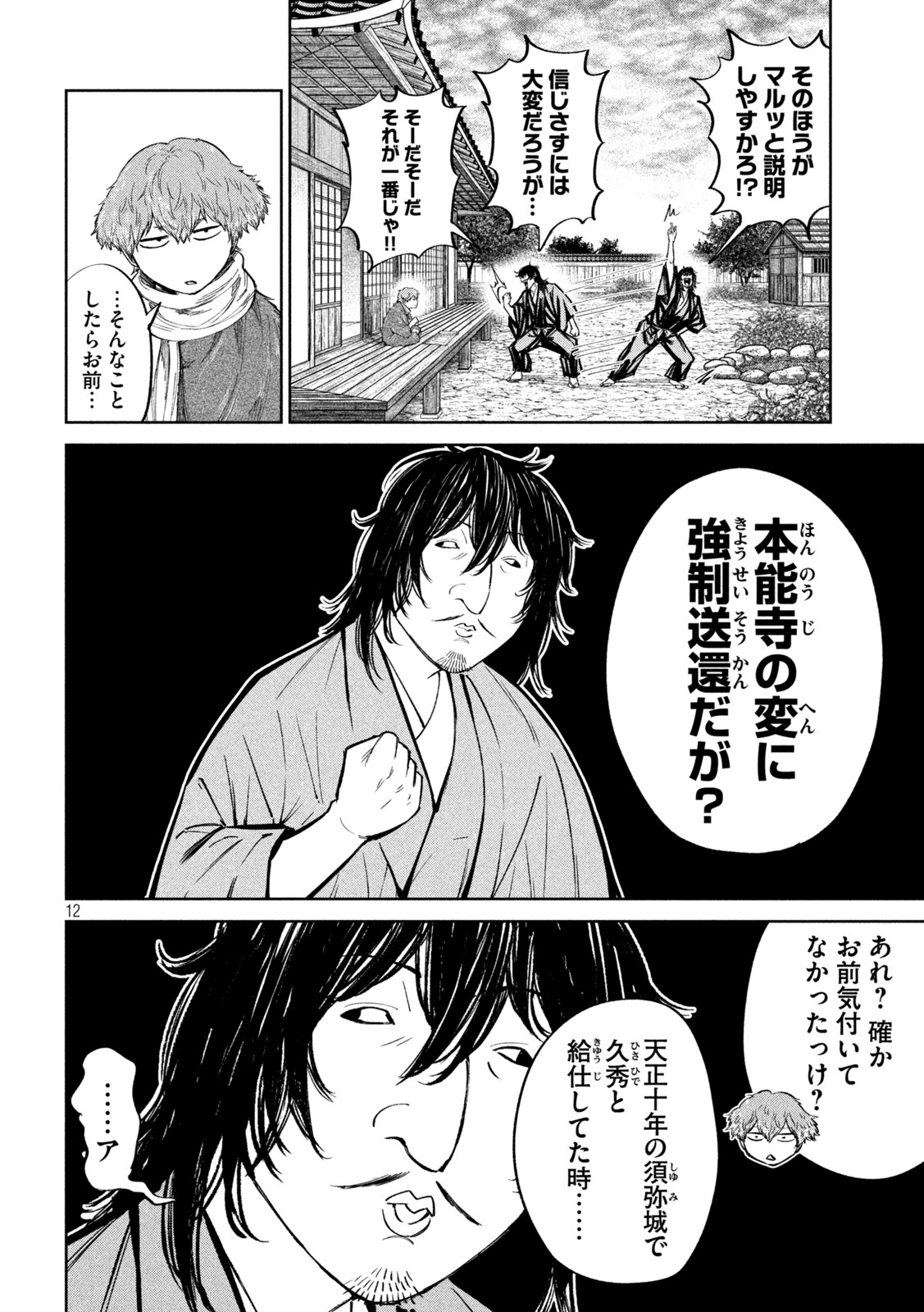 何度、時をくりかえしても本能寺が燃えるんじゃが!? - raw - 第67話 - https://jpee.aabb.to/JPEE/29318/kbygozjzdcl.jpg