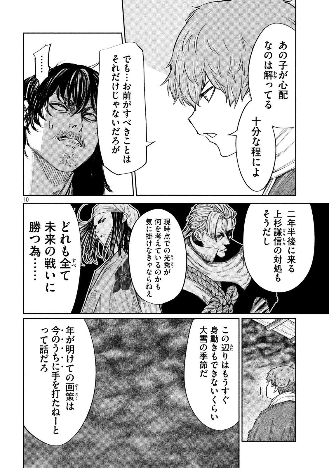 何度、時をくりかえしても本能寺が燃えるんじゃが!? - raw - 第67話 - https://jpee.aabb.to/JPEE/29318/knmthwi05uo.jpg