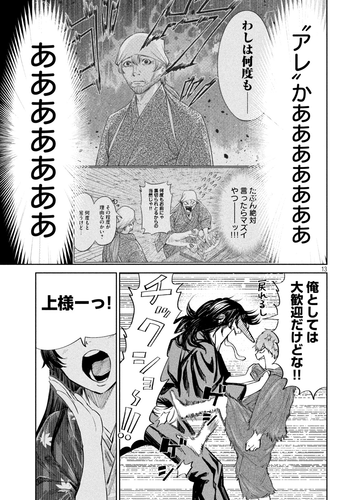 何度、時をくりかえしても本能寺が燃えるんじゃが!? - raw - 第67話 - https://jpee.aabb.to/JPEE/29318/n0ryfqpe3gu.jpg