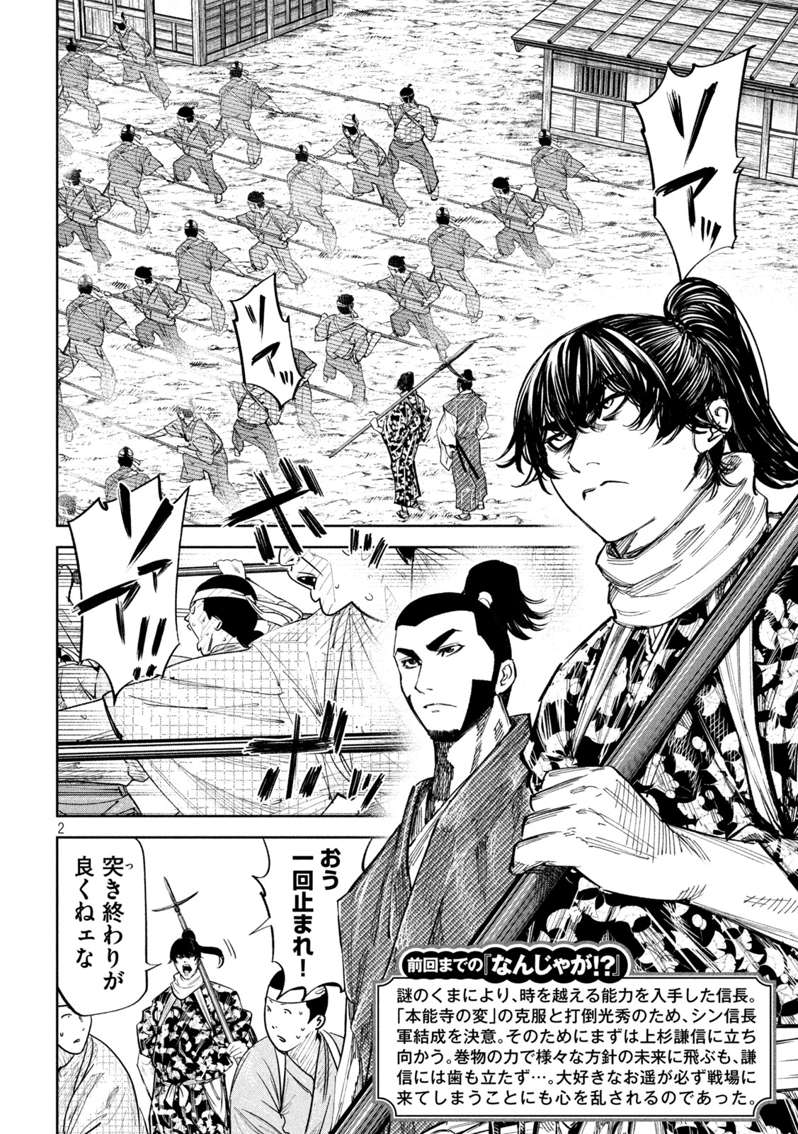 何度、時をくりかえしても本能寺が燃えるんじゃが!? - raw - 第67話 - https://jpee.aabb.to/JPEE/29318/uaa5lrofiml.jpg