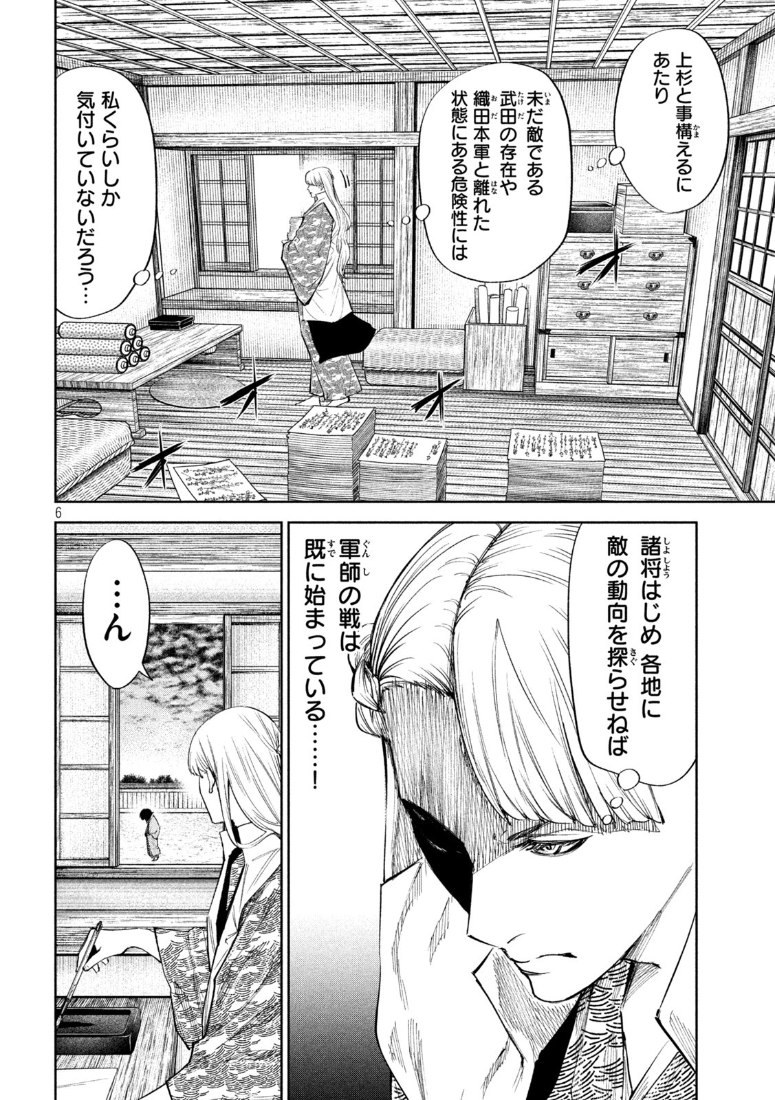 何度、時をくりかえしても本能寺が燃えるんじゃが!? - raw - 第67話 - https://jpee.aabb.to/JPEE/29318/zeliwhc0hd1.jpg