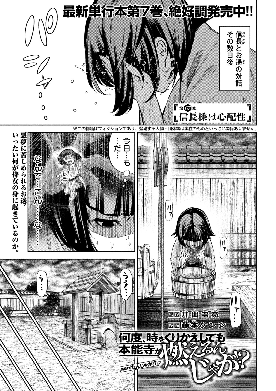 何度、時をくりかえしても本能寺が燃えるんじゃが!? - raw - 第67話 - https://jpee.aabb.to/JPEE/29318/zheh5pgf0n5.jpg