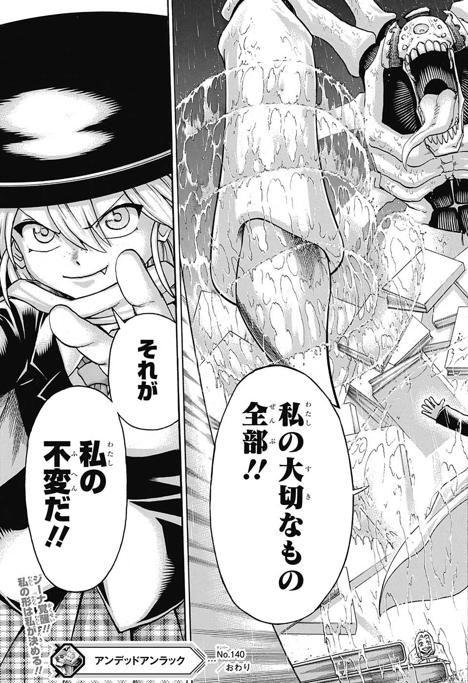 アンデッド＋アンラック - raw - 第140話 - https://jpee.aabb.to/JPEE/29320/fly1tpkchfa.jpg