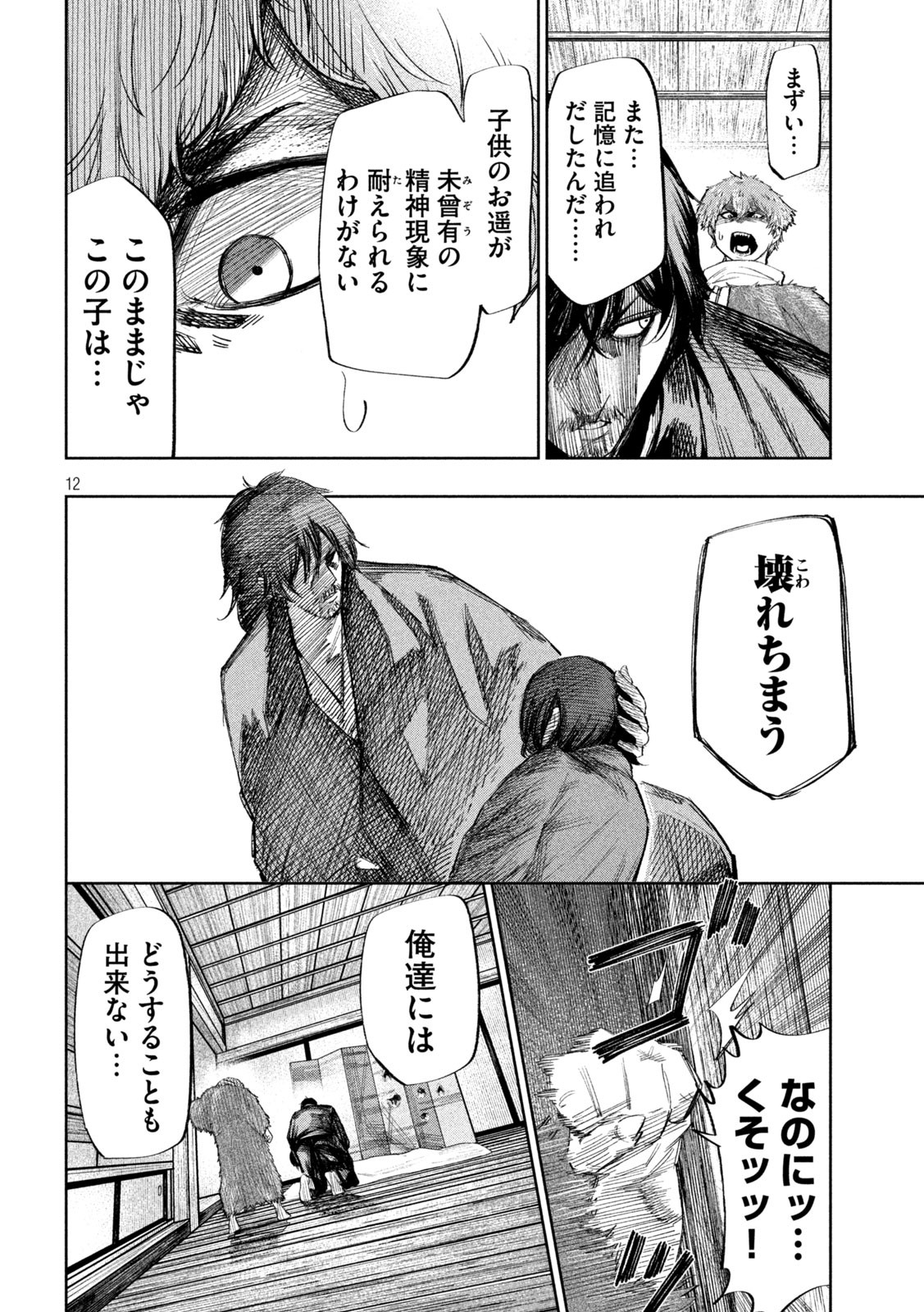 何度、時をくりかえしても本能寺が燃えるんじゃが!? - raw - 第70話 - https://jpee.aabb.to/JPEE/29322/0tqhojpqlcm.jpg