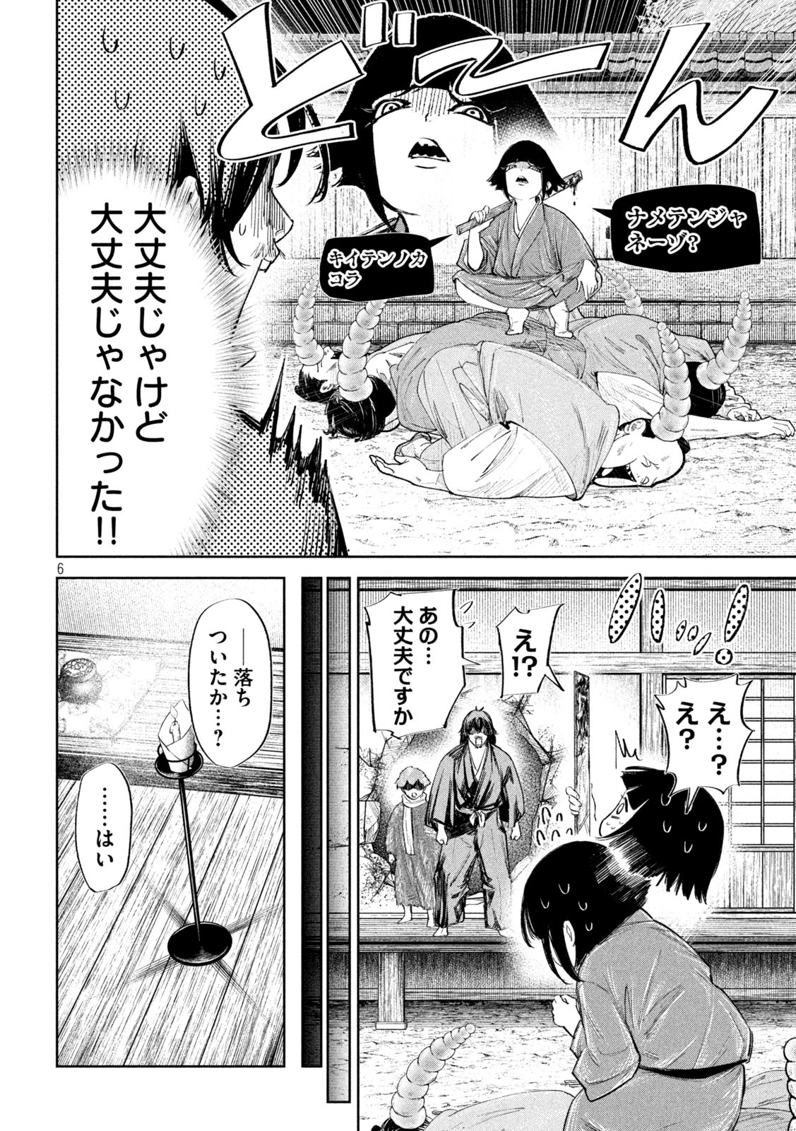 何度、時をくりかえしても本能寺が燃えるんじゃが!? - raw - 第70話 - https://jpee.aabb.to/JPEE/29322/4bq5e32scvi.jpg