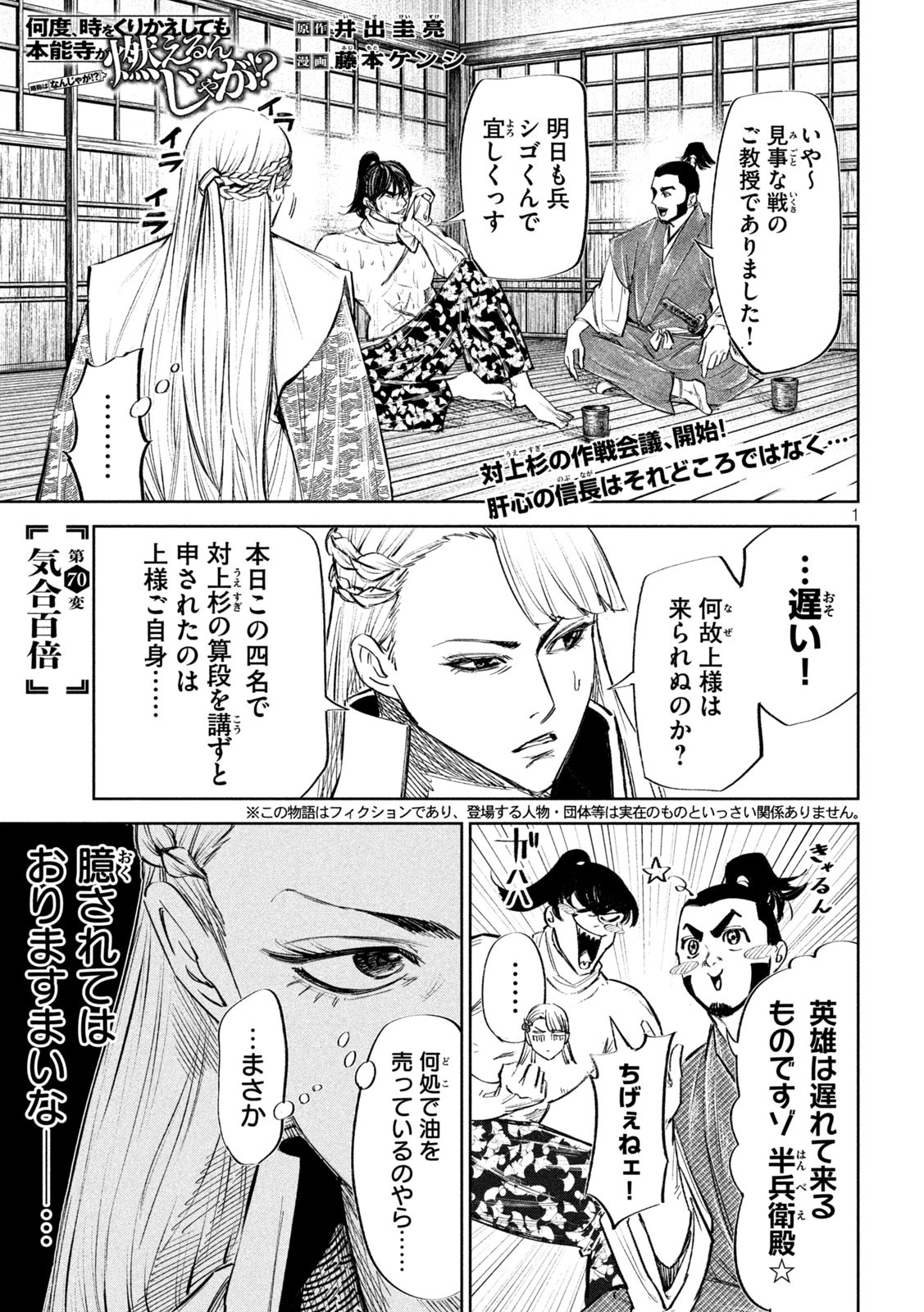 何度、時をくりかえしても本能寺が燃えるんじゃが!? - raw - 第70話 - https://jpee.aabb.to/JPEE/29322/cxk4avb3oip.jpg