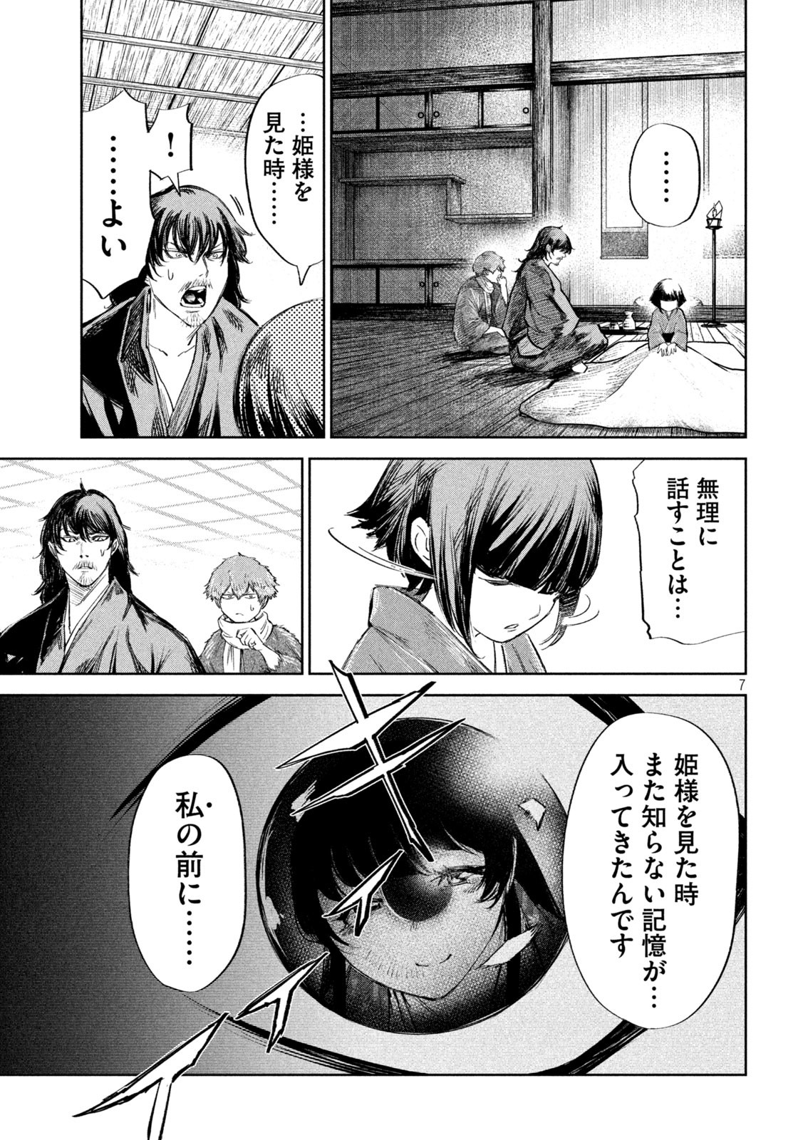何度、時をくりかえしても本能寺が燃えるんじゃが!? - raw - 第70話 - https://jpee.aabb.to/JPEE/29322/ez0hary0veq.jpg