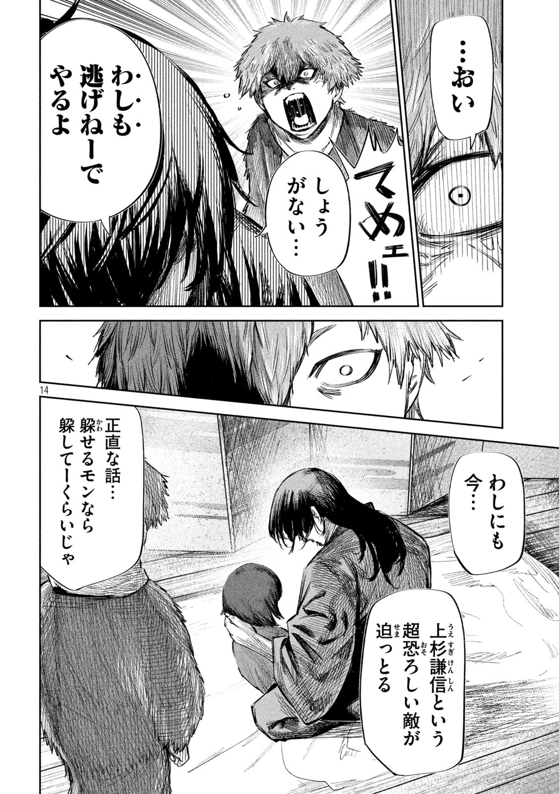何度、時をくりかえしても本能寺が燃えるんじゃが!? - raw - 第70話 - https://jpee.aabb.to/JPEE/29322/hbkz5ywxm21.jpg
