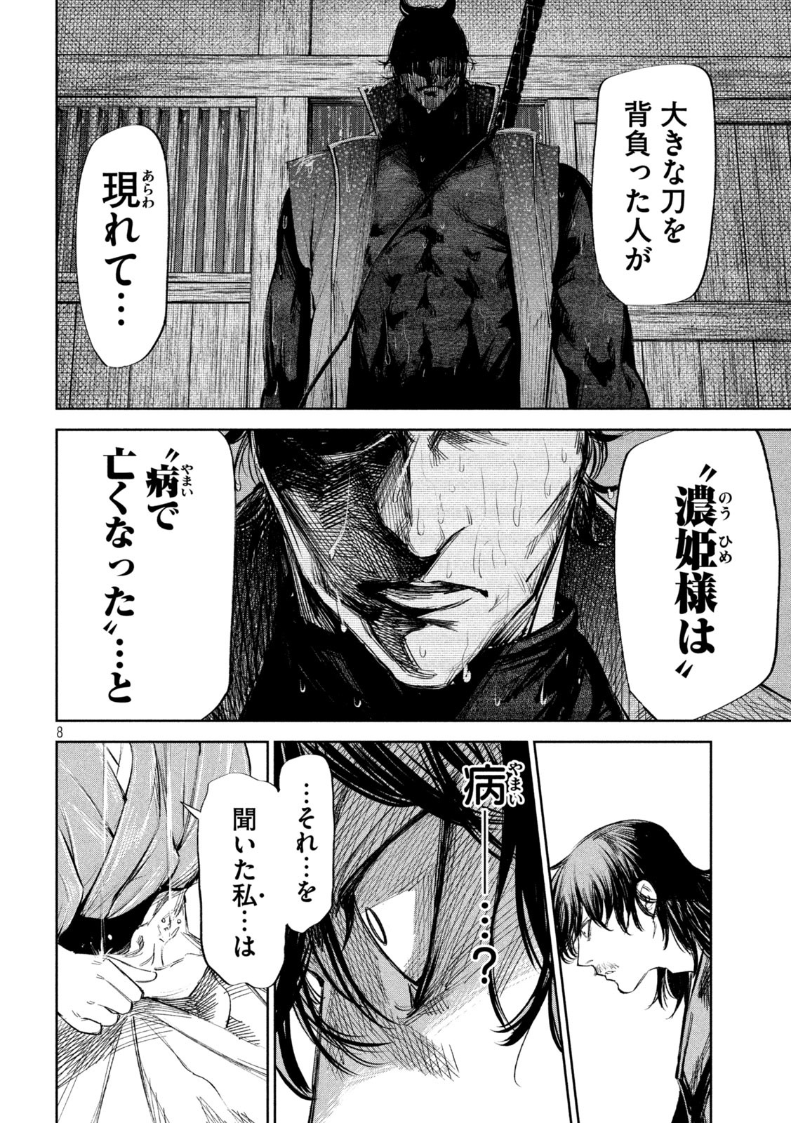 何度、時をくりかえしても本能寺が燃えるんじゃが!? - raw - 第70話 - https://jpee.aabb.to/JPEE/29322/hcl51weni3q.jpg