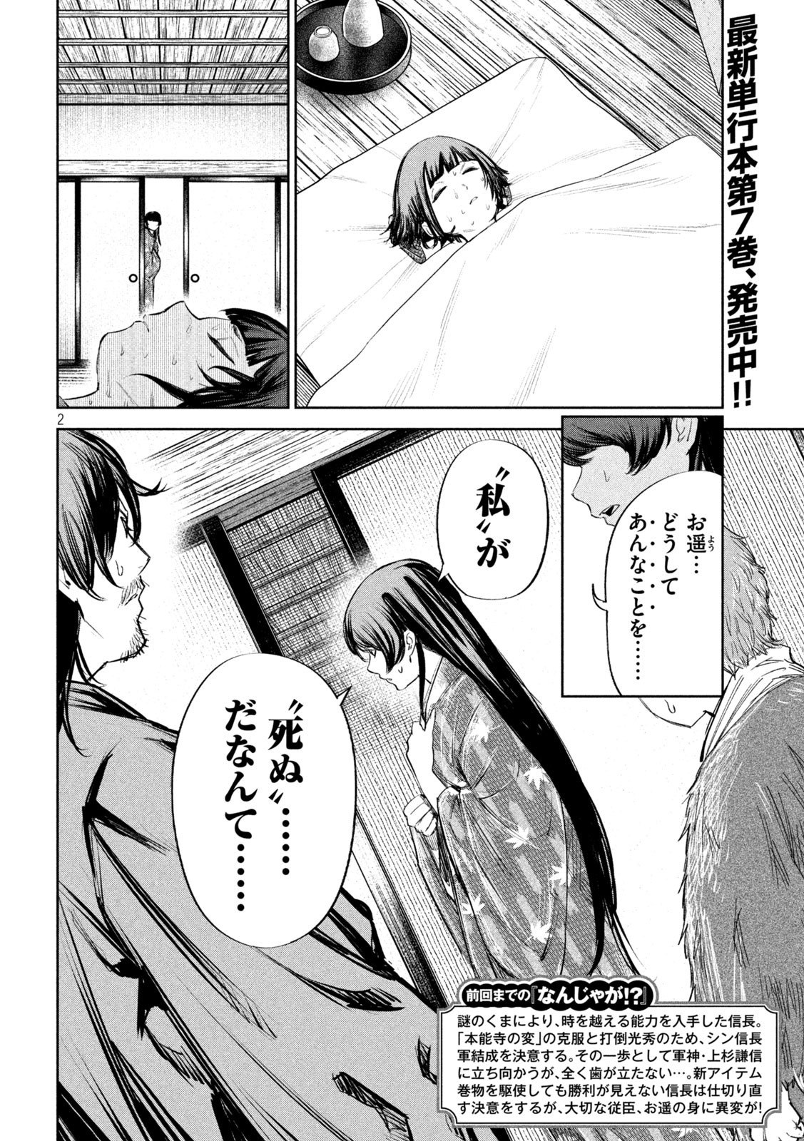 何度、時をくりかえしても本能寺が燃えるんじゃが!? - raw - 第70話 - https://jpee.aabb.to/JPEE/29322/jrjr4zwvc05.jpg