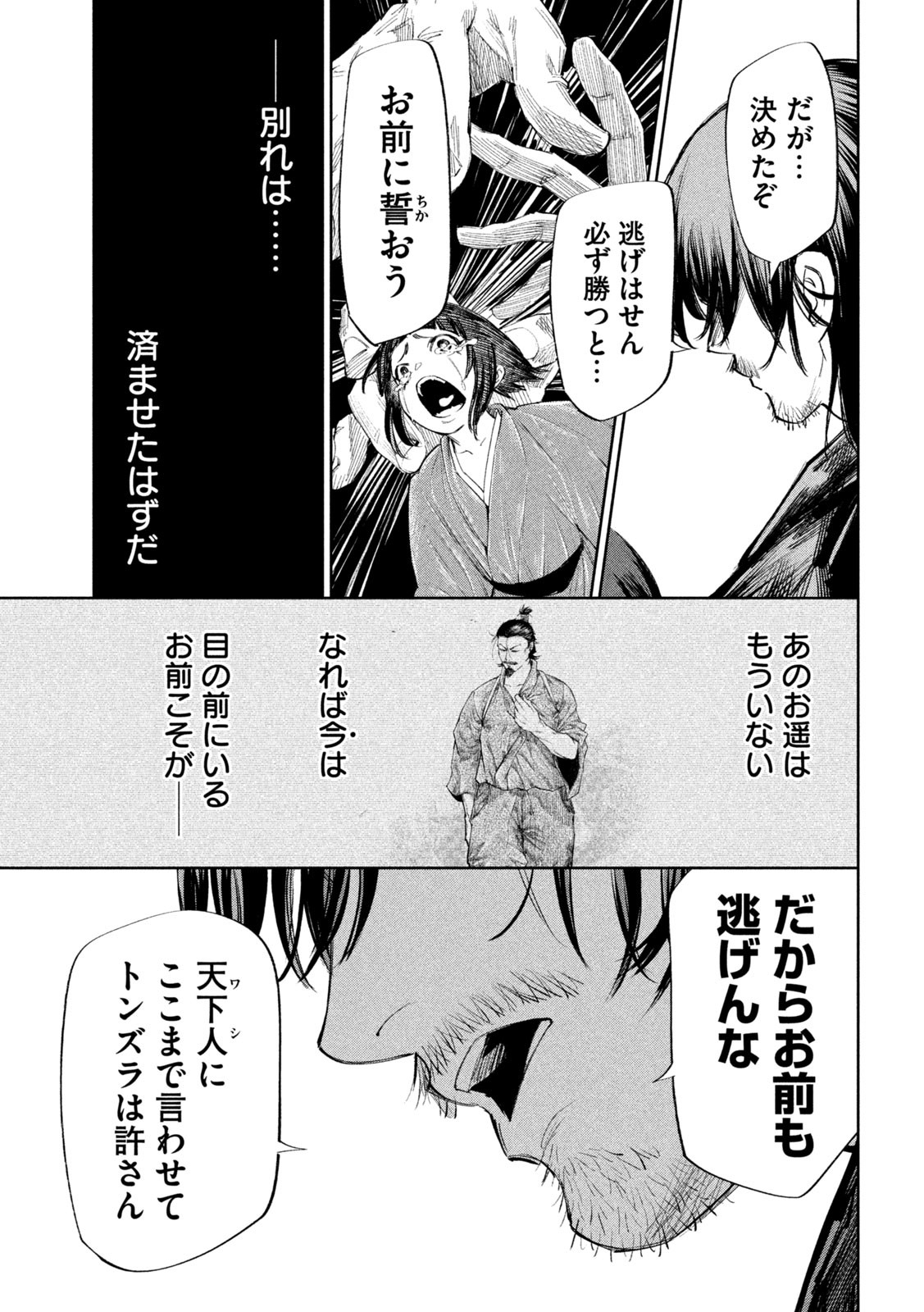 何度、時をくりかえしても本能寺が燃えるんじゃが!? - raw - 第70話 - https://jpee.aabb.to/JPEE/29322/kbvkswws4fz.jpg