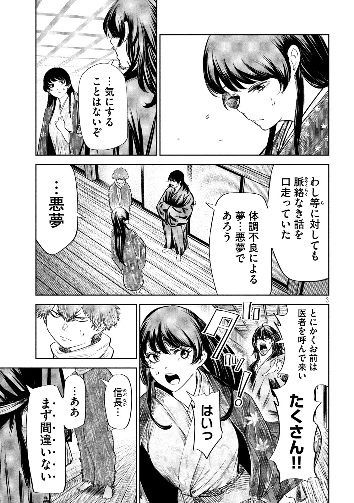何度、時をくりかえしても本能寺が燃えるんじゃが!? - raw - 第70話 - https://jpee.aabb.to/JPEE/29322/l3fsfu3hccd.jpg