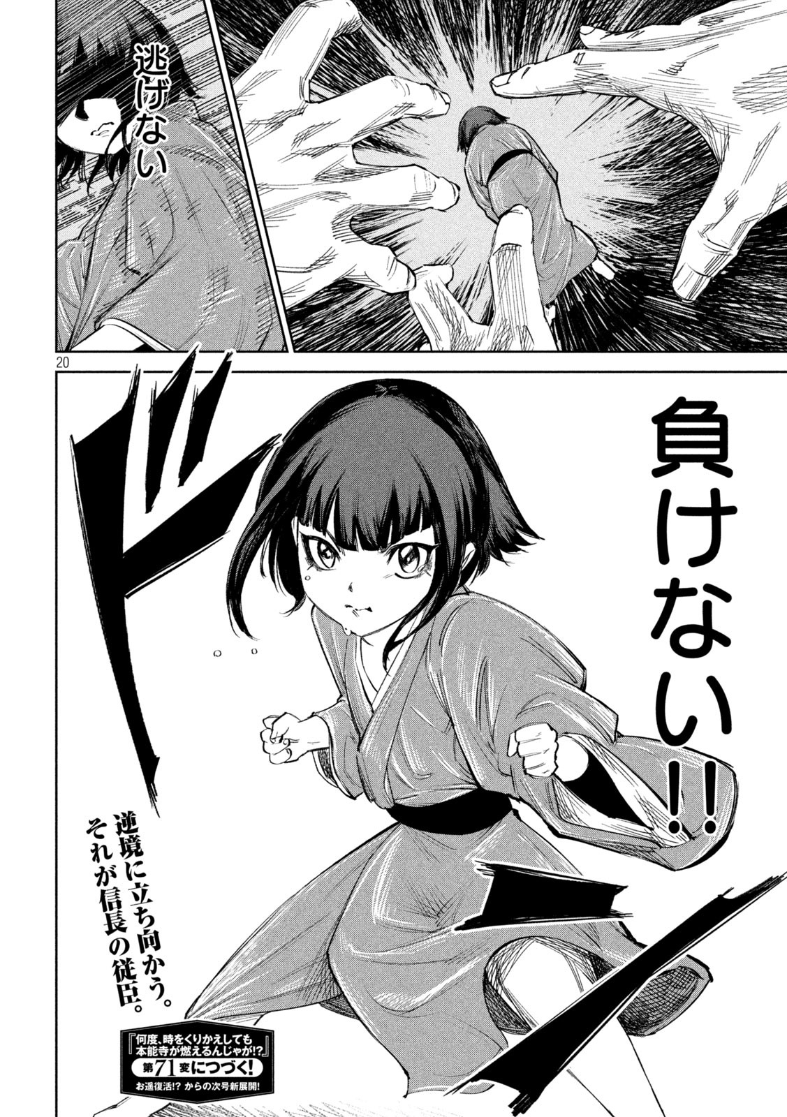 何度、時をくりかえしても本能寺が燃えるんじゃが!? - raw - 第70話 - https://jpee.aabb.to/JPEE/29322/lo2k1gis4l0.jpg