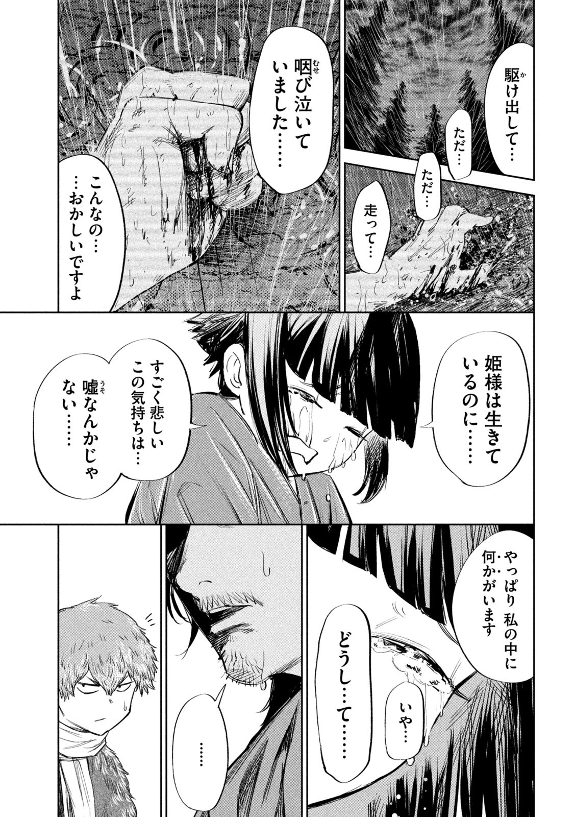 何度、時をくりかえしても本能寺が燃えるんじゃが!? - raw - 第70話 - https://jpee.aabb.to/JPEE/29322/rimyufdj22b.jpg