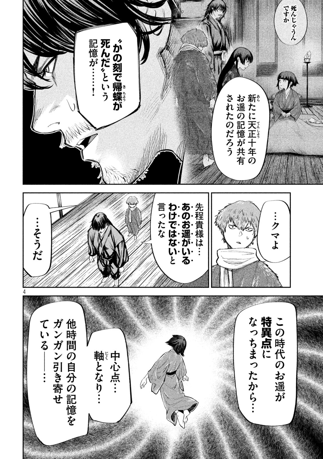 何度、時をくりかえしても本能寺が燃えるんじゃが!? - raw - 第70話 - https://jpee.aabb.to/JPEE/29322/shabu5afrcb.jpg