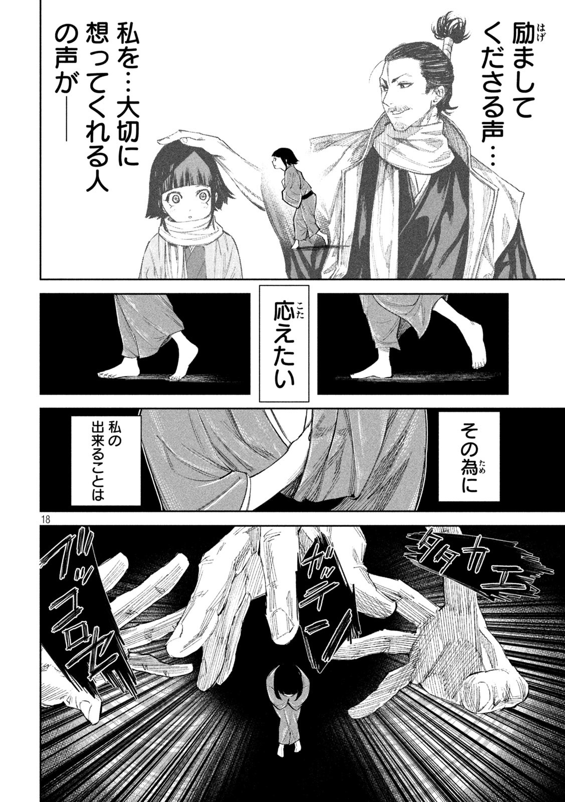 何度、時をくりかえしても本能寺が燃えるんじゃが!? - raw - 第70話 - https://jpee.aabb.to/JPEE/29322/stvurokt511.jpg