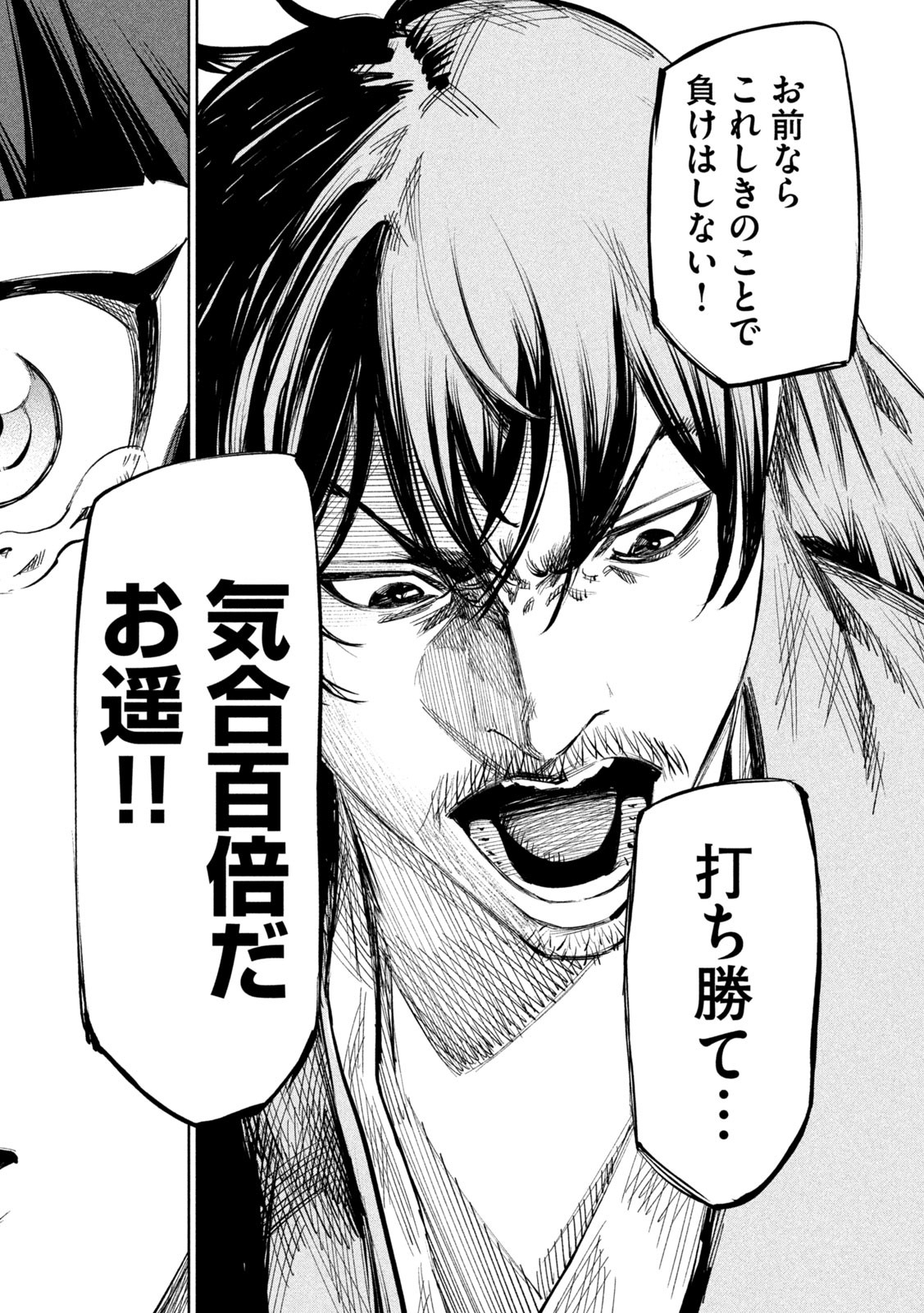 何度、時をくりかえしても本能寺が燃えるんじゃが!? - raw - 第70話 - https://jpee.aabb.to/JPEE/29322/wznfylyvhgf.jpg