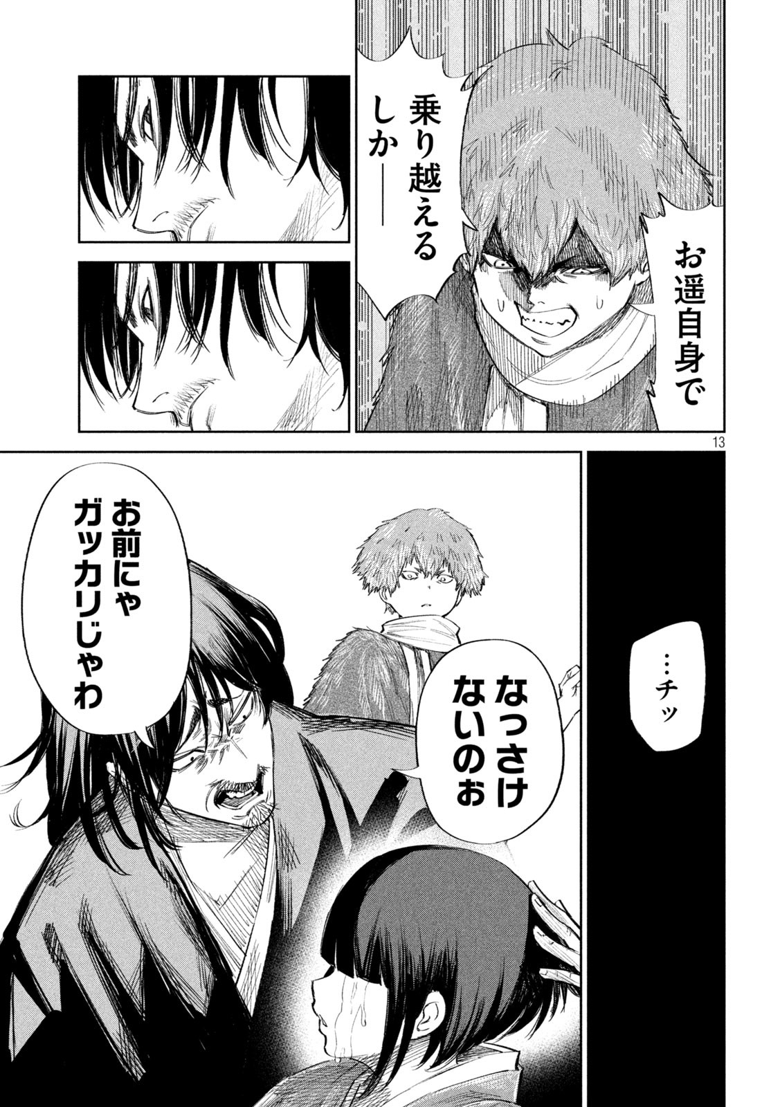何度、時をくりかえしても本能寺が燃えるんじゃが!? - raw - 第70話 - https://jpee.aabb.to/JPEE/29322/xqyhm0ura0l.jpg