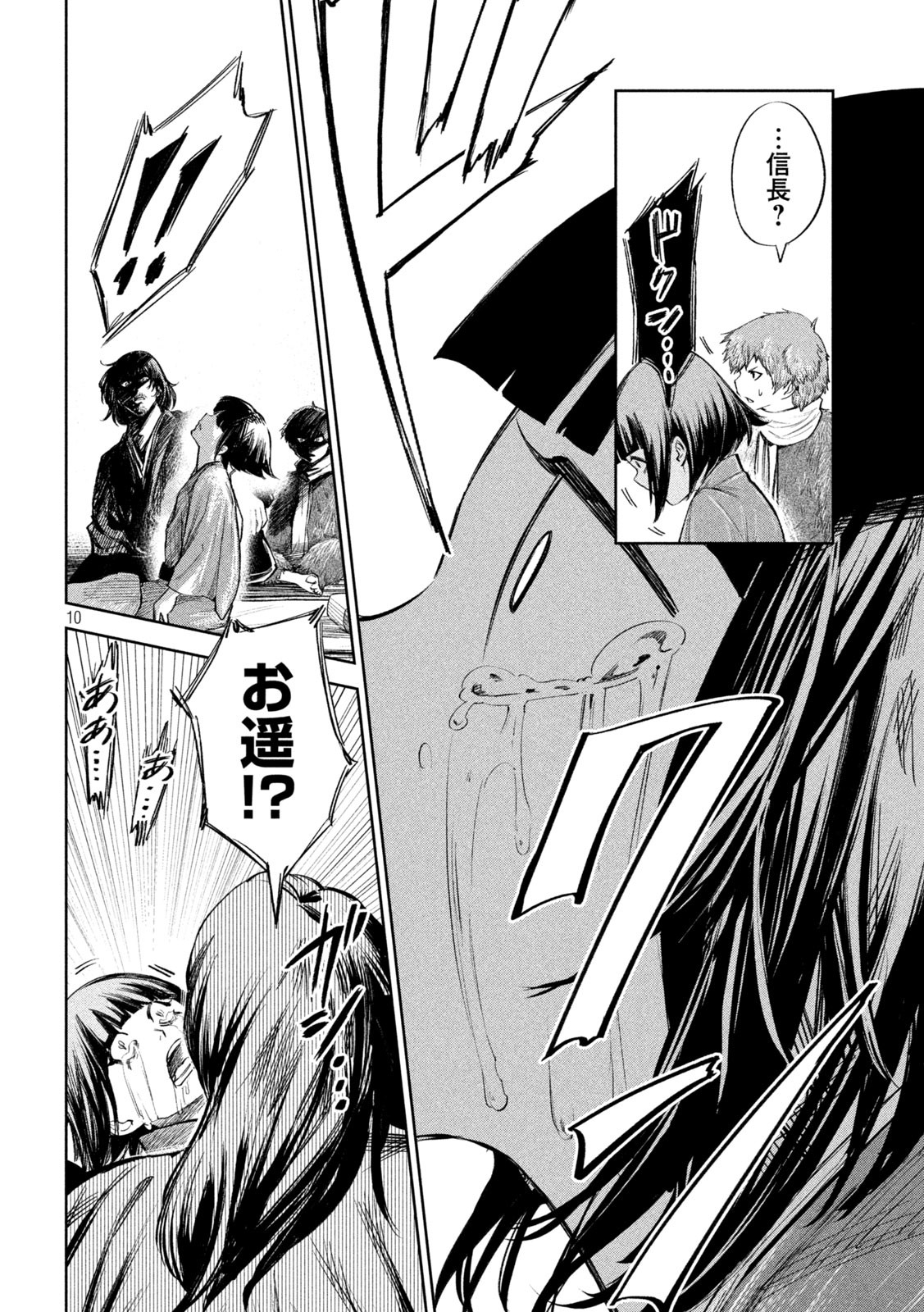 何度、時をくりかえしても本能寺が燃えるんじゃが!? - raw - 第70話 - https://jpee.aabb.to/JPEE/29322/yn1z4jnzpkk.jpg