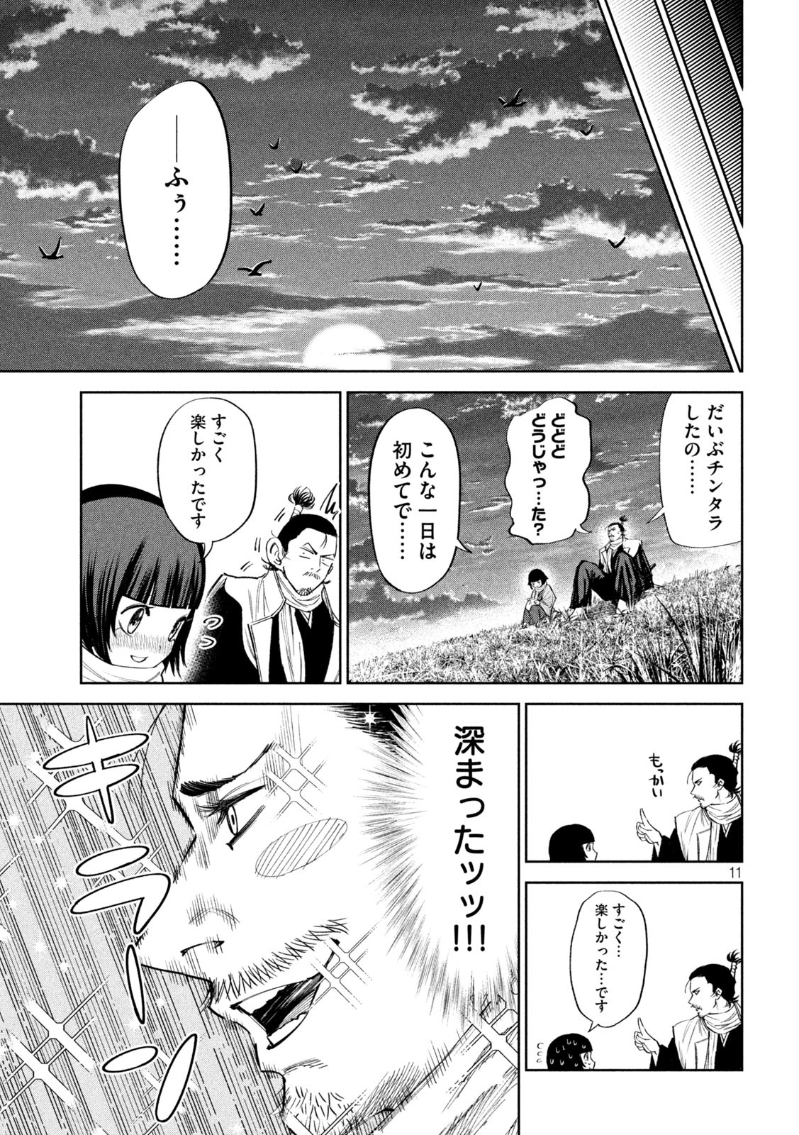 何度、時をくりかえしても本能寺が燃えるんじゃが!? - raw - 第66話 - https://jpee.aabb.to/JPEE/29324/2siqgnruxvt.jpg
