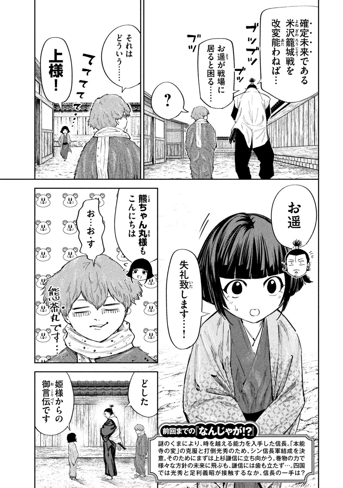 何度、時をくりかえしても本能寺が燃えるんじゃが!? - raw - 第66話 - https://jpee.aabb.to/JPEE/29324/43aii30ksiy.jpg