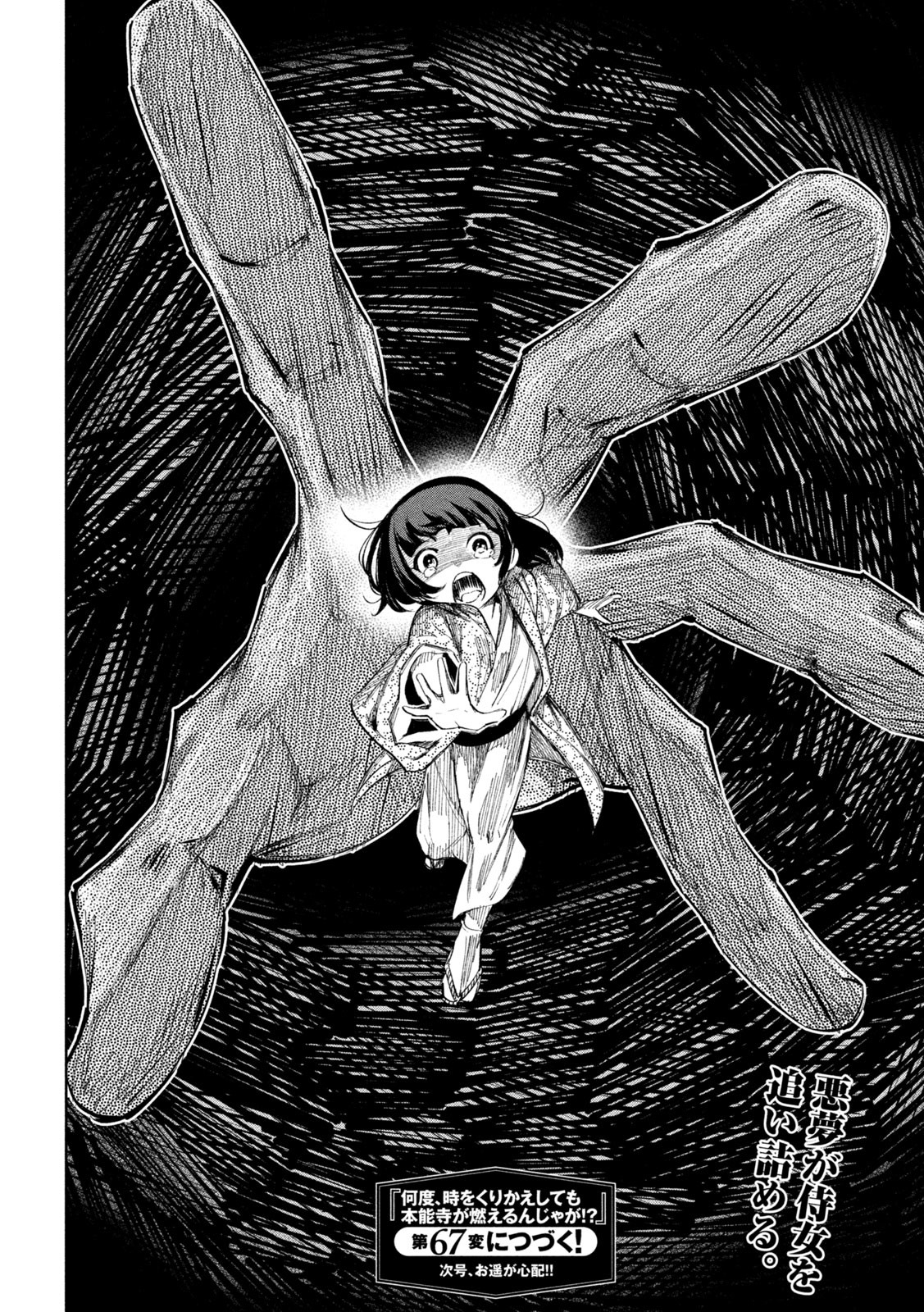 何度、時をくりかえしても本能寺が燃えるんじゃが!? - raw - 第66話 - https://jpee.aabb.to/JPEE/29324/4qh1w3hv1iy.jpg