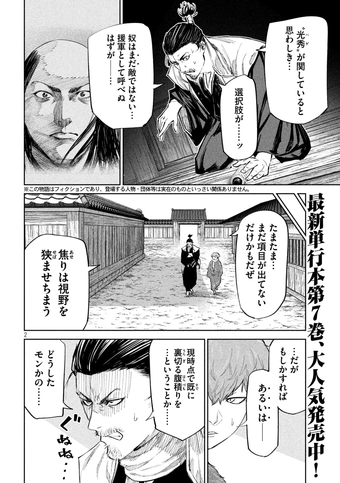 何度、時をくりかえしても本能寺が燃えるんじゃが!? - raw - 第66話 - https://jpee.aabb.to/JPEE/29324/cobh01xcx2m.jpg