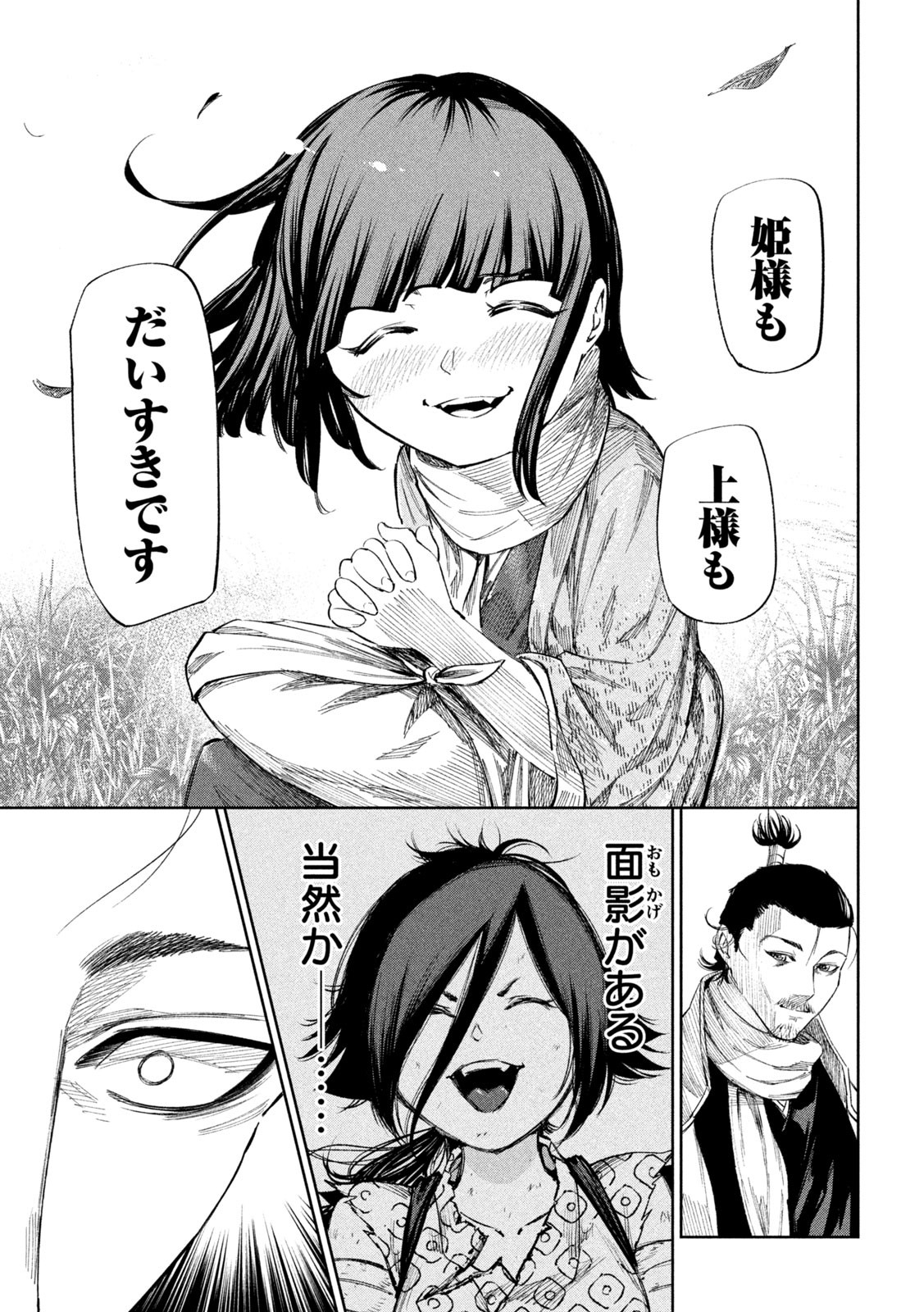 何度、時をくりかえしても本能寺が燃えるんじゃが!? - raw - 第66話 - https://jpee.aabb.to/JPEE/29324/dfm0w5jyo1t.jpg