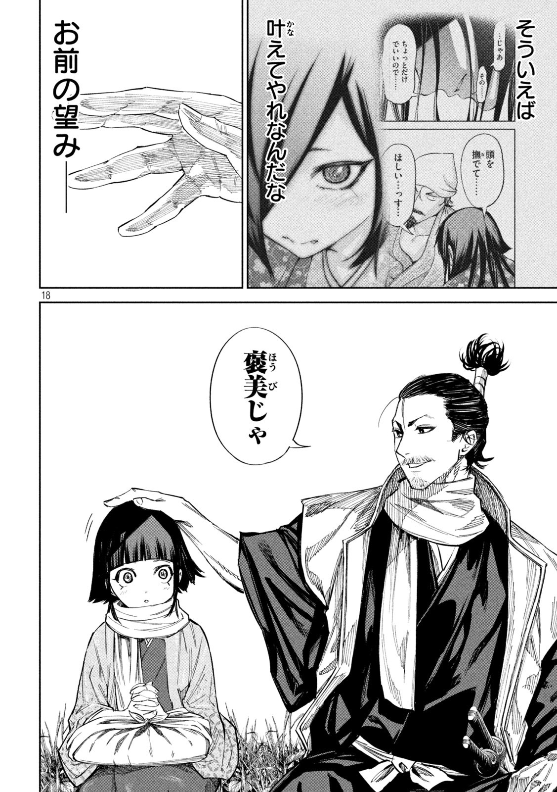 何度、時をくりかえしても本能寺が燃えるんじゃが!? - raw - 第66話 - https://jpee.aabb.to/JPEE/29324/fbujcq5ugah.jpg