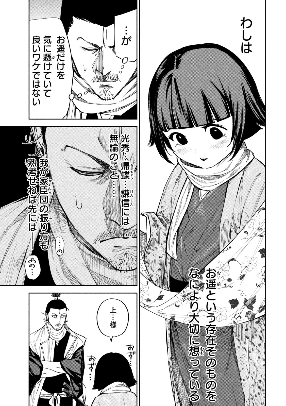何度、時をくりかえしても本能寺が燃えるんじゃが!? - raw - 第66話 - https://jpee.aabb.to/JPEE/29324/fjzx50krwlg.jpg