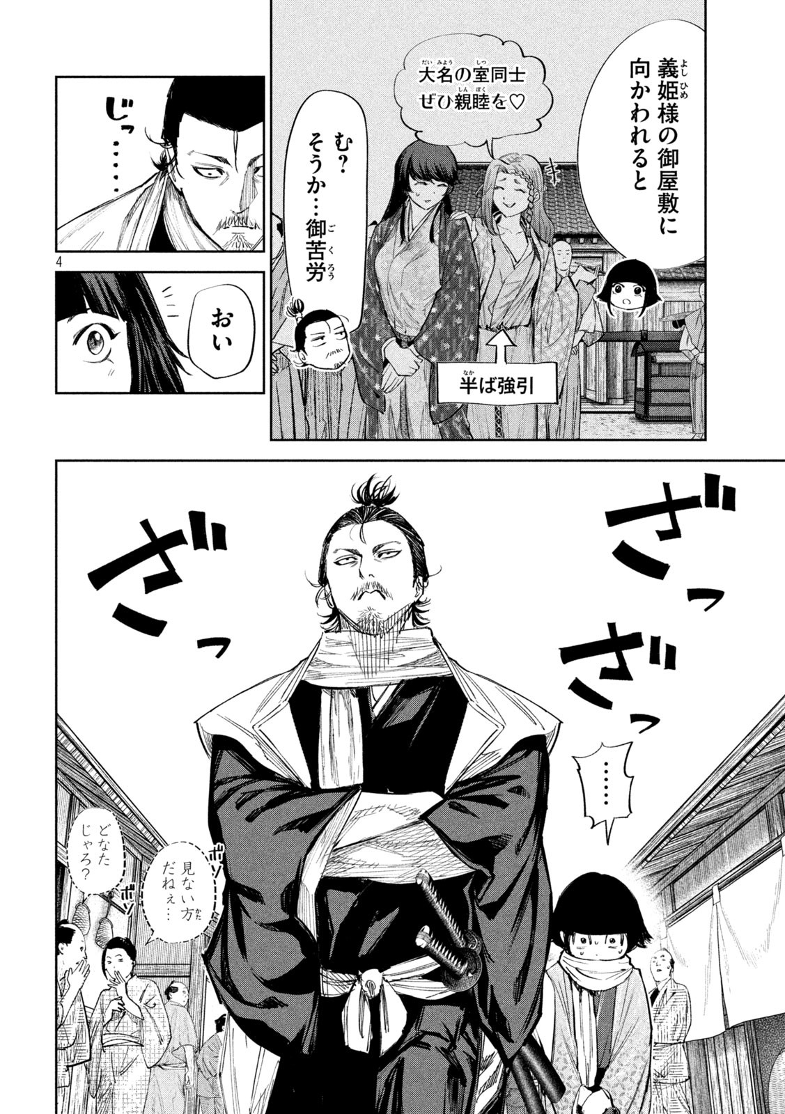 何度、時をくりかえしても本能寺が燃えるんじゃが!? - raw - 第66話 - https://jpee.aabb.to/JPEE/29324/iur2gewjifz.jpg