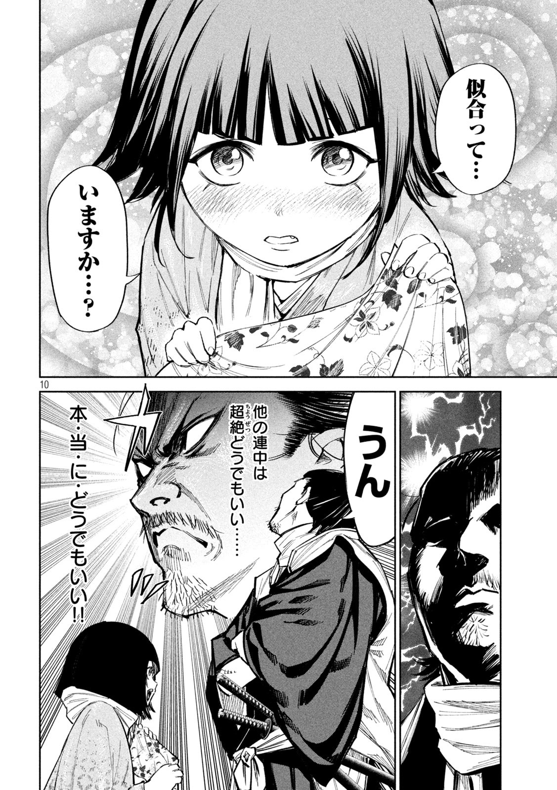 何度、時をくりかえしても本能寺が燃えるんじゃが!? - raw - 第66話 - https://jpee.aabb.to/JPEE/29324/ln0i4jo520q.jpg