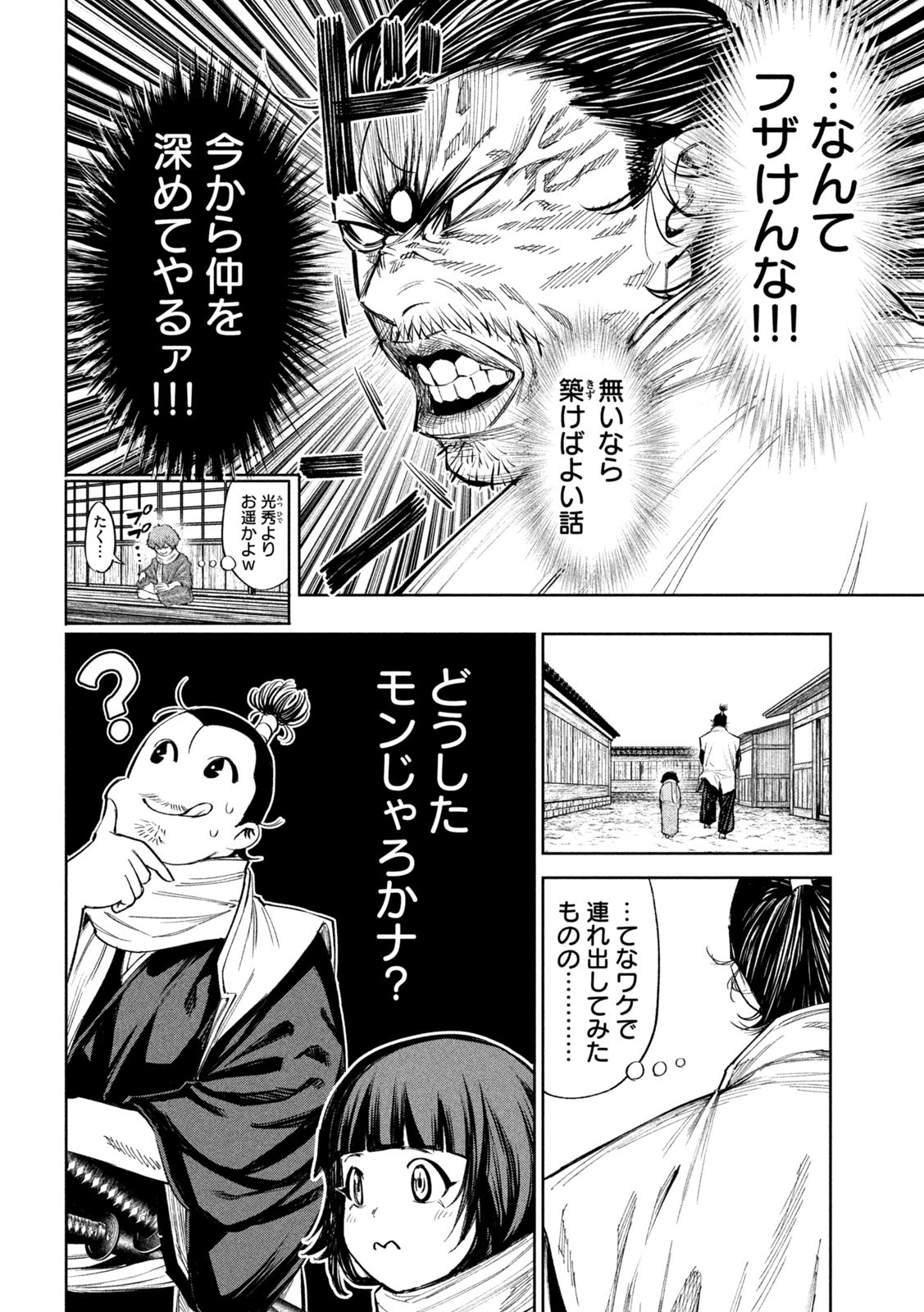 何度、時をくりかえしても本能寺が燃えるんじゃが!? - raw - 第66話 - https://jpee.aabb.to/JPEE/29324/n3ny3aljcnv.jpg