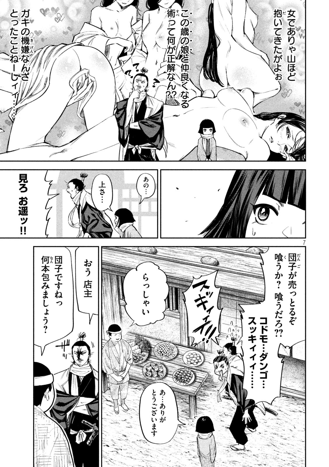何度、時をくりかえしても本能寺が燃えるんじゃが!? - raw - 第66話 - https://jpee.aabb.to/JPEE/29324/sm233wblynz.jpg