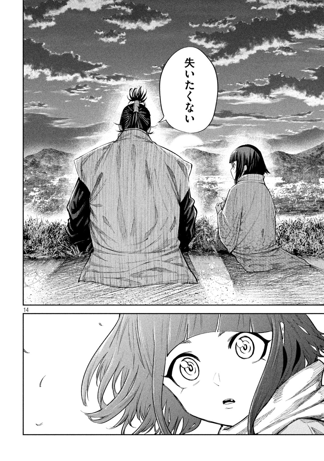 何度、時をくりかえしても本能寺が燃えるんじゃが!? - raw - 第66話 - https://jpee.aabb.to/JPEE/29324/ubjwzr05rty.jpg