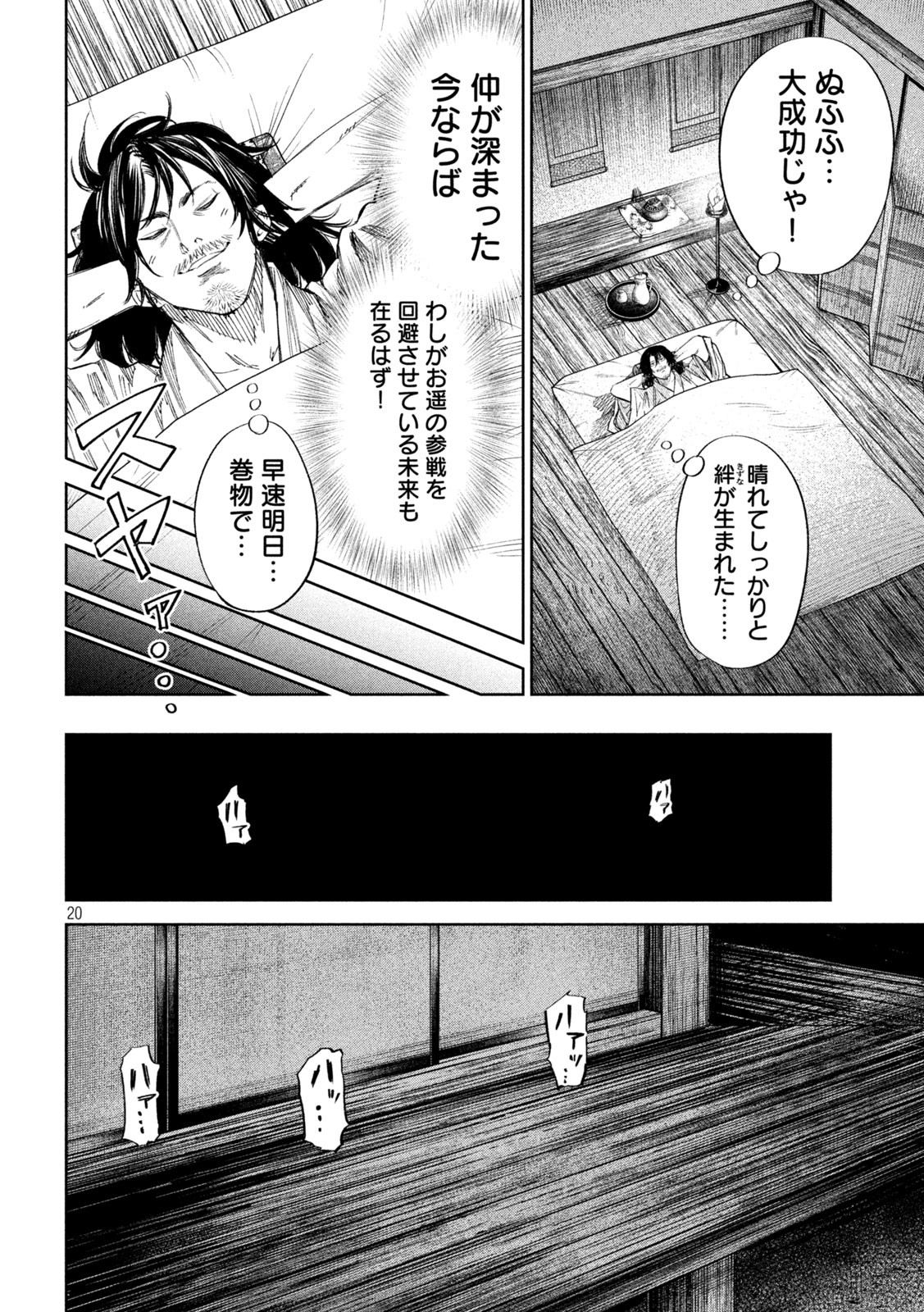 何度、時をくりかえしても本能寺が燃えるんじゃが!? - raw - 第66話 - https://jpee.aabb.to/JPEE/29324/vwi31q3uw2y.jpg