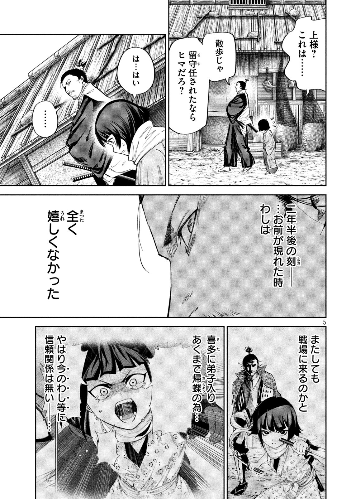 何度、時をくりかえしても本能寺が燃えるんじゃが!? - raw - 第66話 - https://jpee.aabb.to/JPEE/29324/wtu0ubylurl.jpg