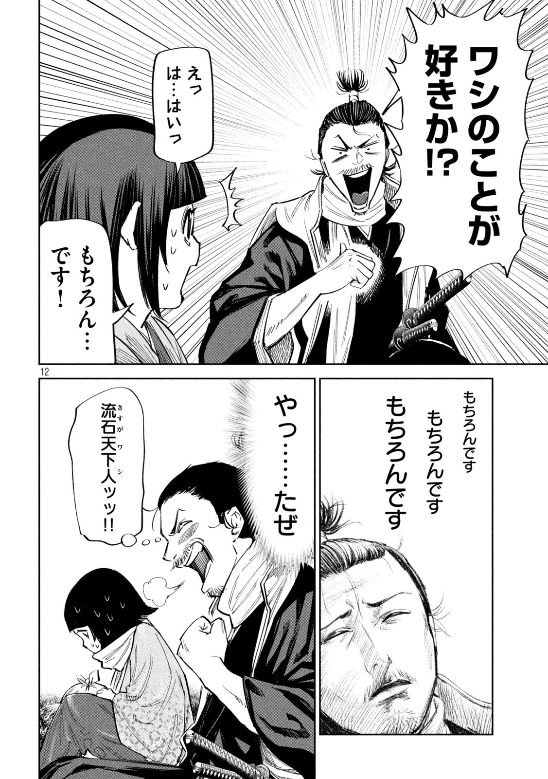 何度、時をくりかえしても本能寺が燃えるんじゃが!? - raw - 第66話 - https://jpee.aabb.to/JPEE/29324/ylffned2njn.jpg