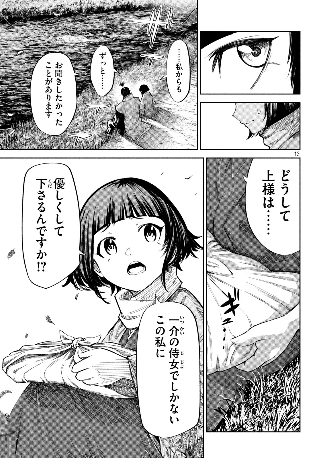 何度、時をくりかえしても本能寺が燃えるんじゃが!? - raw - 第66話 - https://jpee.aabb.to/JPEE/29324/z2nuc1f4115.jpg