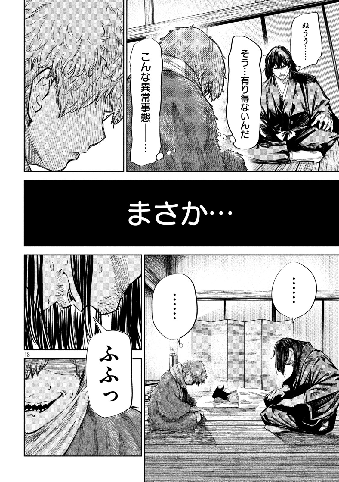 何度、時をくりかえしても本能寺が燃えるんじゃが!? - raw - 第68話 - https://jpee.aabb.to/JPEE/29325/1btl0cfyo0s.jpg