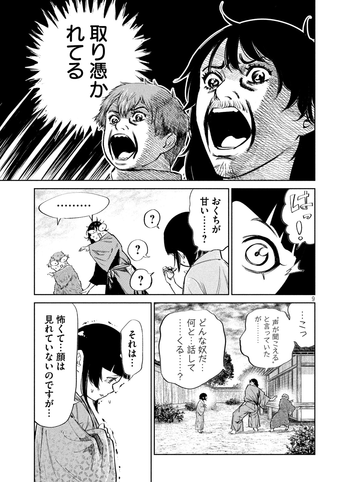 何度、時をくりかえしても本能寺が燃えるんじゃが!? - raw - 第68話 - https://jpee.aabb.to/JPEE/29325/1zu32e1om0t.jpg