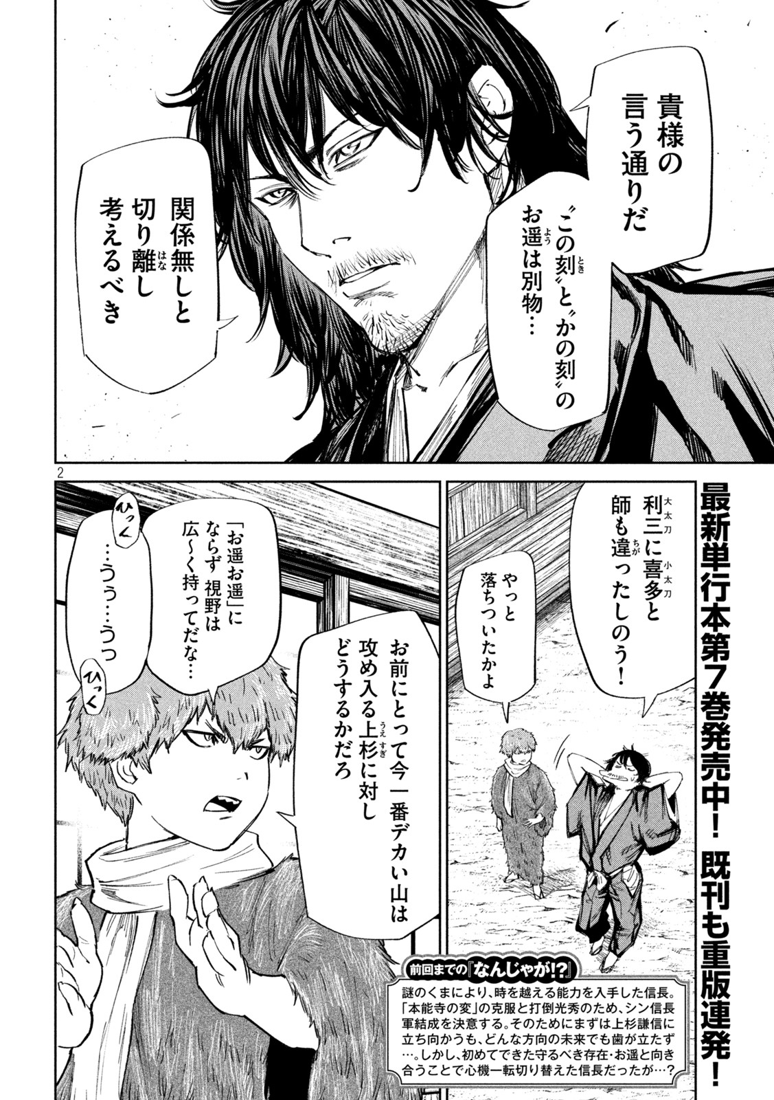 何度、時をくりかえしても本能寺が燃えるんじゃが!? - raw - 第68話 - https://jpee.aabb.to/JPEE/29325/2gljetccray.jpg